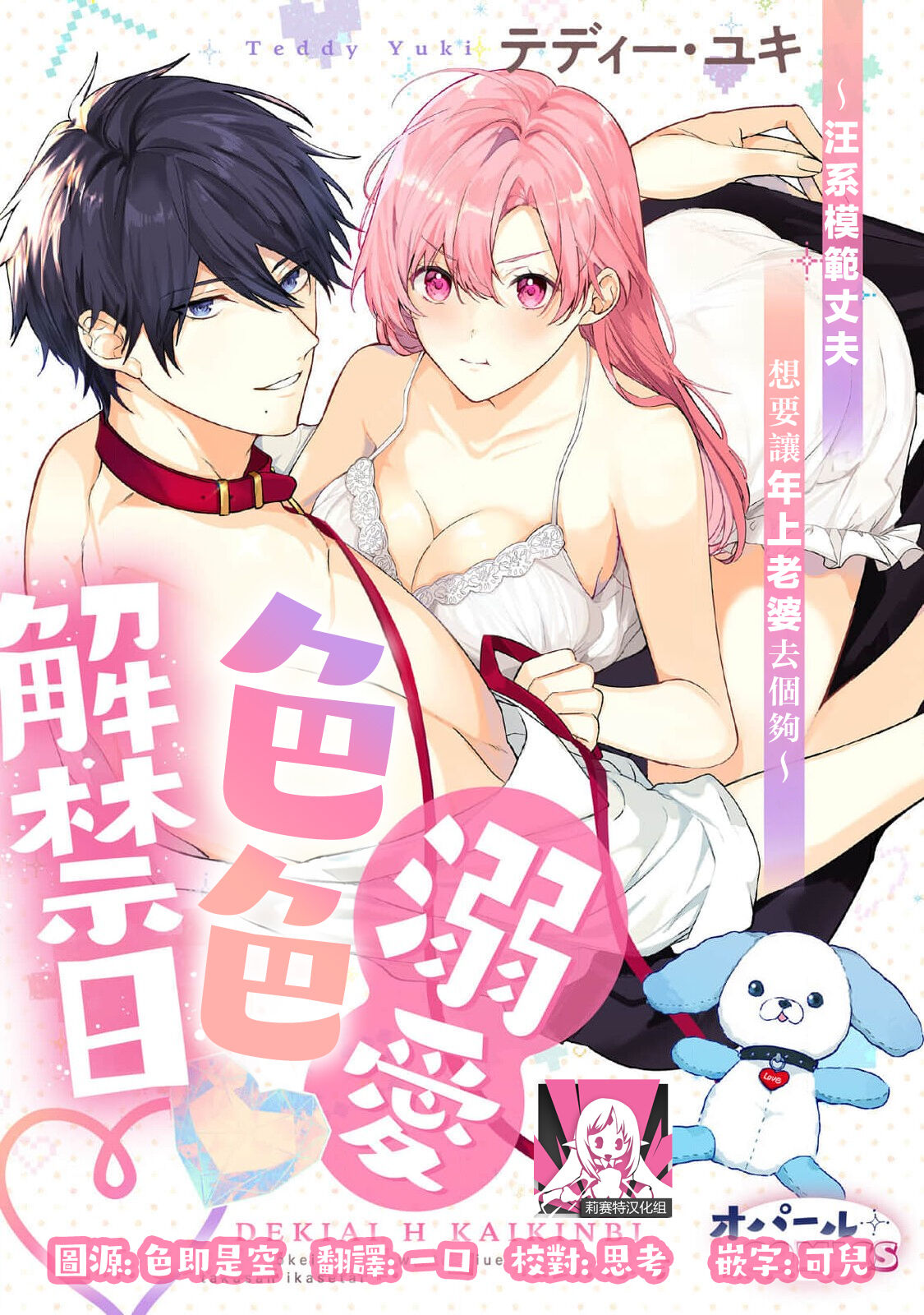 [Tedī· Yuki] dekiai etchi kaikin-bi ~ wan ko-kei aisai-ka wa toshiue tsuma o takusan i kasetai | 溺爱H解禁日～汪系模范丈夫想要让年上老婆去个够 [Chinese] [莉赛特汉化组] numero di immagine  1