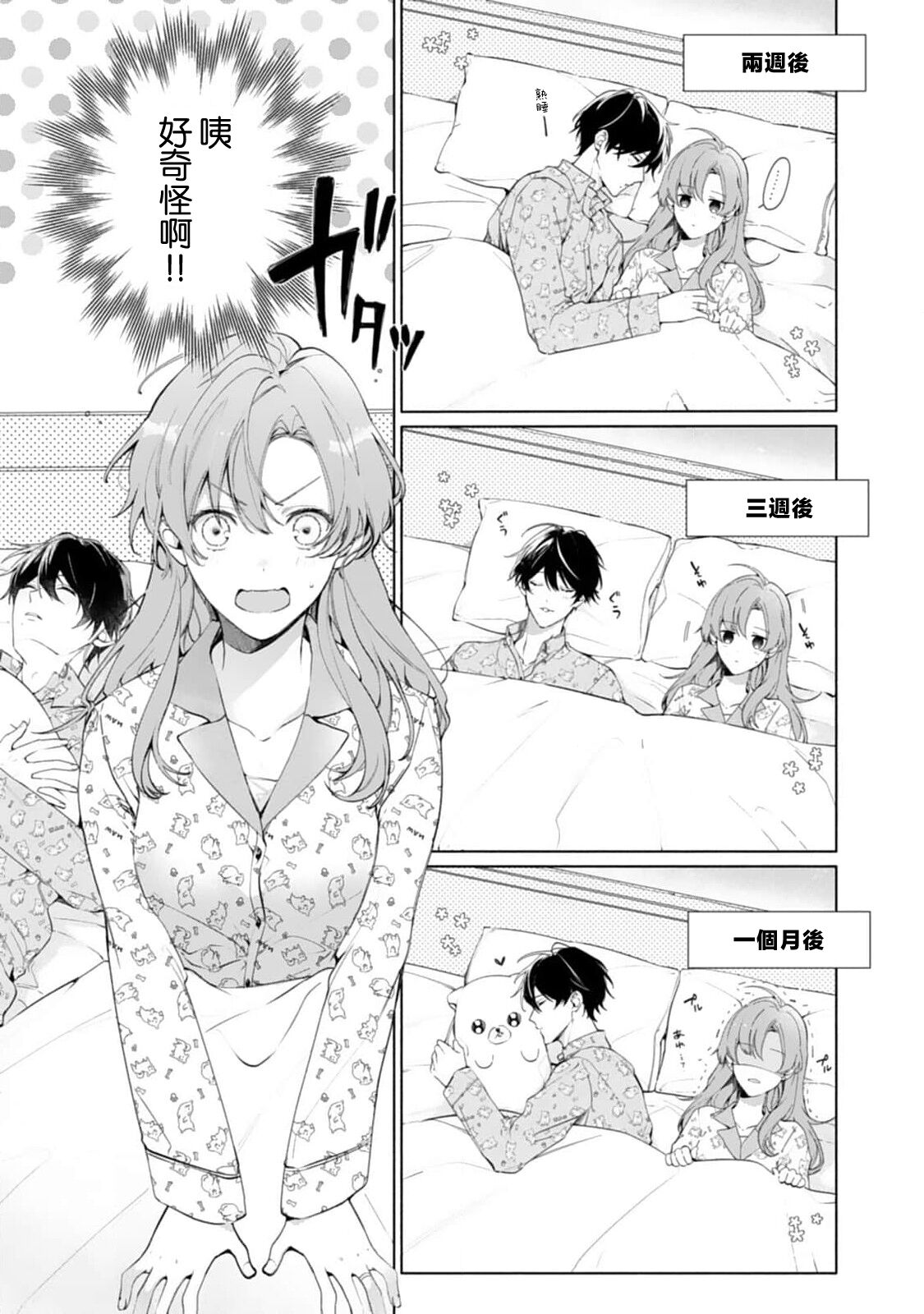 [Tedī· Yuki] dekiai etchi kaikin-bi ~ wan ko-kei aisai-ka wa toshiue tsuma o takusan i kasetai | 溺爱H解禁日～汪系模范丈夫想要让年上老婆去个够 [Chinese] [莉赛特汉化组] numero di immagine  12