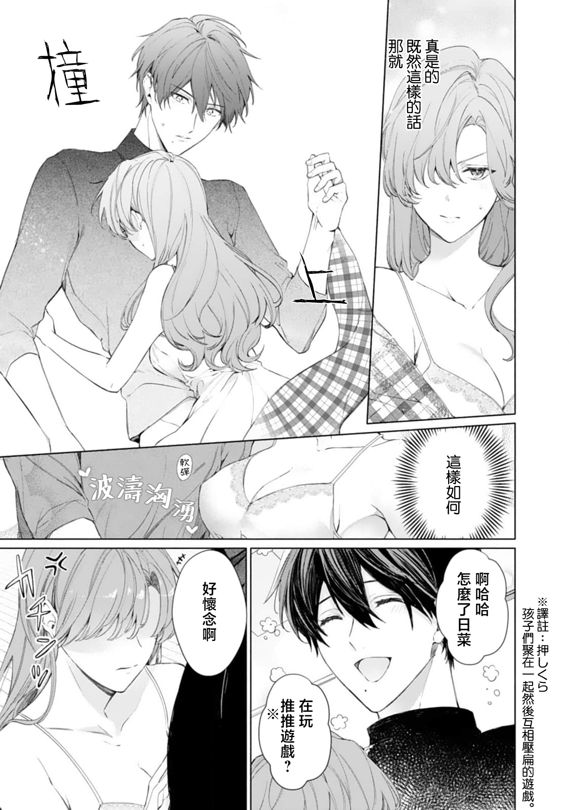 [Tedī· Yuki] dekiai etchi kaikin-bi ~ wan ko-kei aisai-ka wa toshiue tsuma o takusan i kasetai | 溺爱H解禁日～汪系模范丈夫想要让年上老婆去个够 [Chinese] [莉赛特汉化组] numero di immagine  18