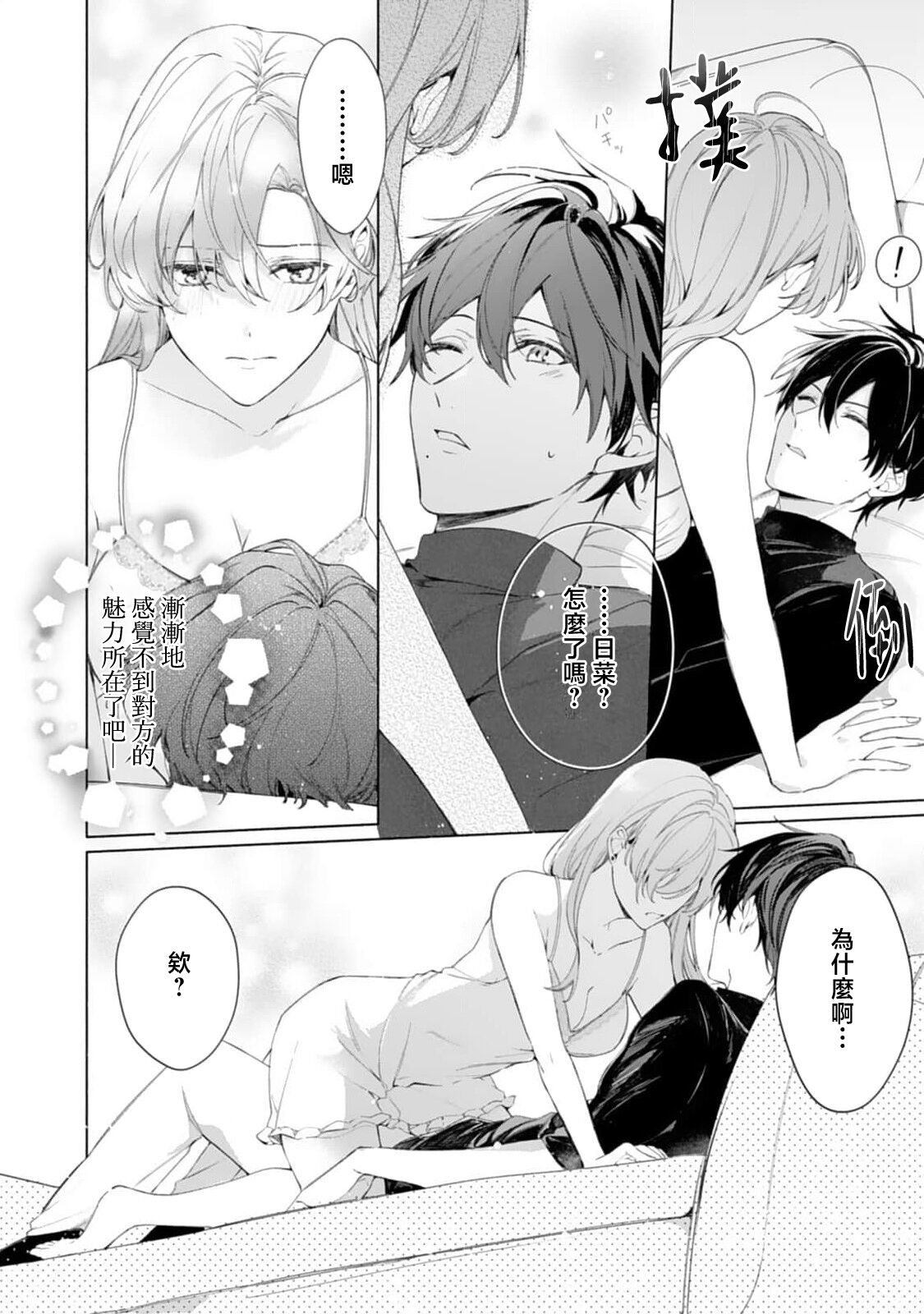 [Tedī· Yuki] dekiai etchi kaikin-bi ~ wan ko-kei aisai-ka wa toshiue tsuma o takusan i kasetai | 溺爱H解禁日～汪系模范丈夫想要让年上老婆去个够 [Chinese] [莉赛特汉化组] numero di immagine  19