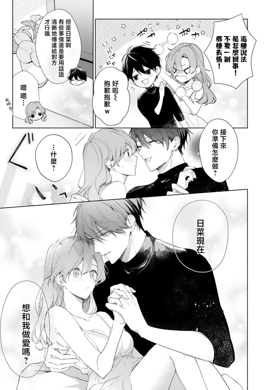 [Tedī· Yuki] dekiai etchi kaikin-bi ~ wan ko-kei aisai-ka wa toshiue tsuma o takusan i kasetai | 溺爱H解禁日～汪系模范丈夫想要让年上老婆去个够 [Chinese] [莉赛特汉化组] numero di immagine  24