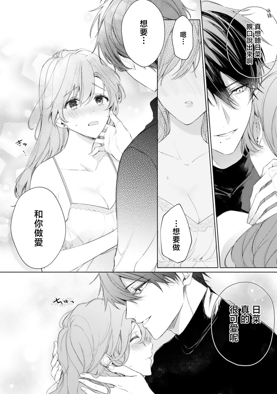 [Tedī· Yuki] dekiai etchi kaikin-bi ~ wan ko-kei aisai-ka wa toshiue tsuma o takusan i kasetai | 溺爱H解禁日～汪系模范丈夫想要让年上老婆去个够 [Chinese] [莉赛特汉化组] numero di immagine  25