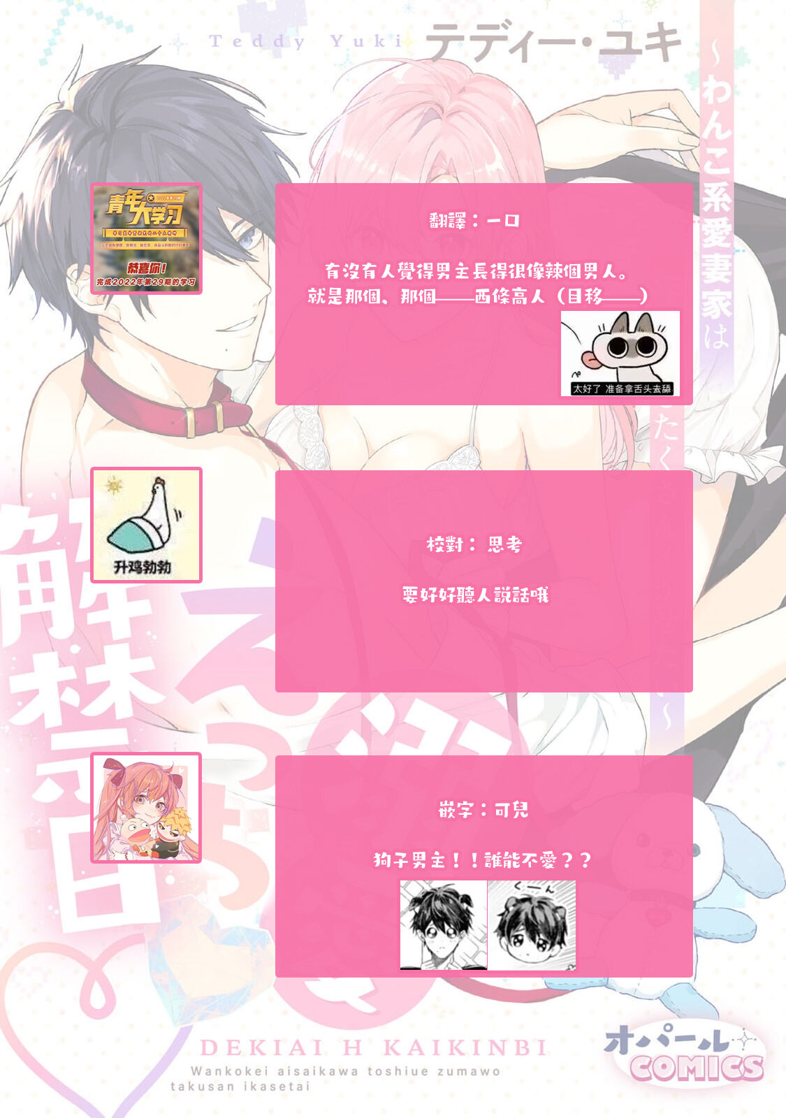 [Tedī· Yuki] dekiai etchi kaikin-bi ~ wan ko-kei aisai-ka wa toshiue tsuma o takusan i kasetai | 溺爱H解禁日～汪系模范丈夫想要让年上老婆去个够 [Chinese] [莉赛特汉化组] numero di immagine  38