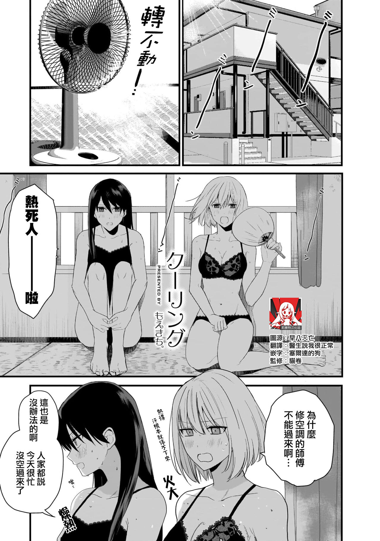 [Moekichi.] Cooling | 冷却运动 (Lily & Ivy ~Ken-Couple Yuri x Seiai Anthology~) [Chinese] [莉赛特汉化组] Bildnummer 1