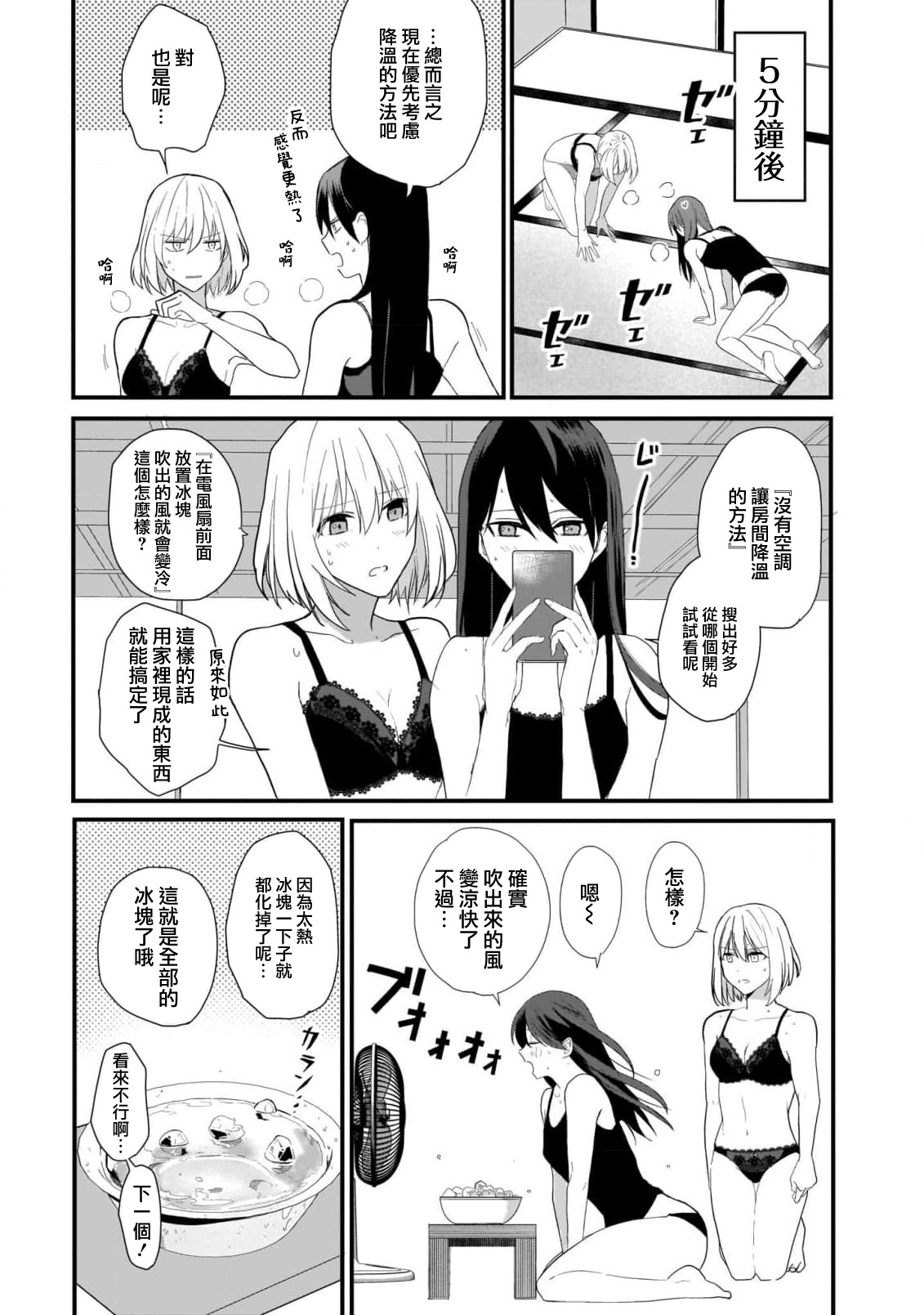 [Moekichi.] Cooling | 冷却运动 (Lily & Ivy ~Ken-Couple Yuri x Seiai Anthology~) [Chinese] [莉赛特汉化组] Bildnummer 4