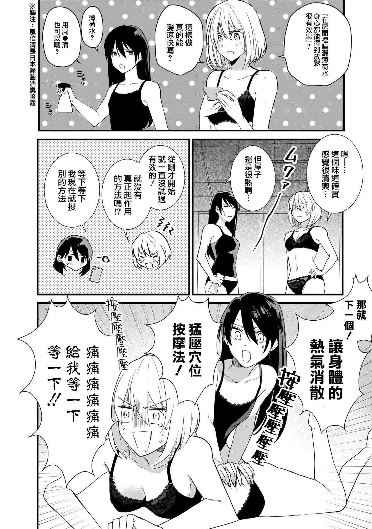 [Moekichi.] Cooling | 冷却运动 (Lily & Ivy ~Ken-Couple Yuri x Seiai Anthology~) [Chinese] [莉赛特汉化组] Bildnummer 5