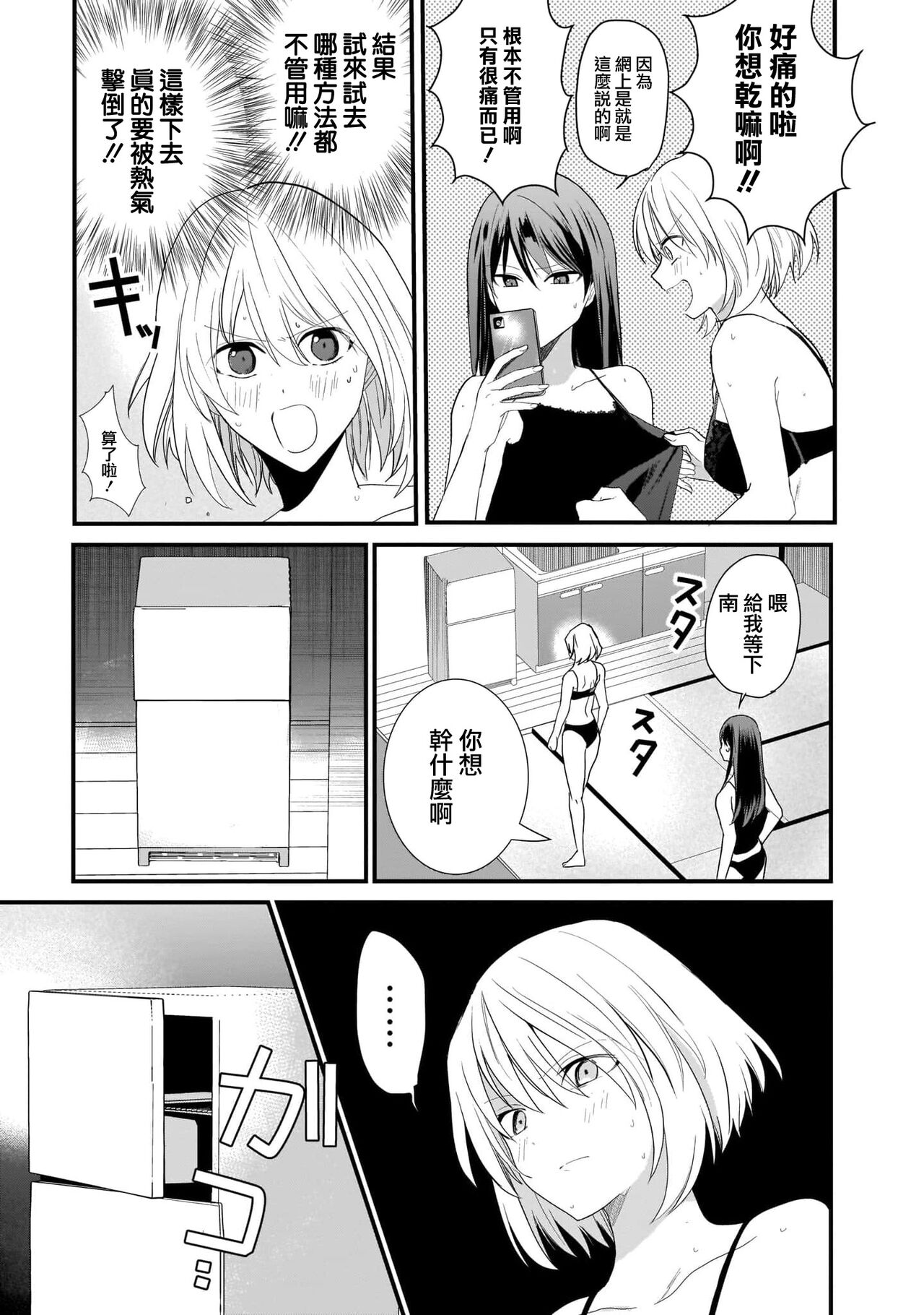 [Moekichi.] Cooling | 冷却运动 (Lily & Ivy ~Ken-Couple Yuri x Seiai Anthology~) [Chinese] [莉赛特汉化组] Bildnummer 6