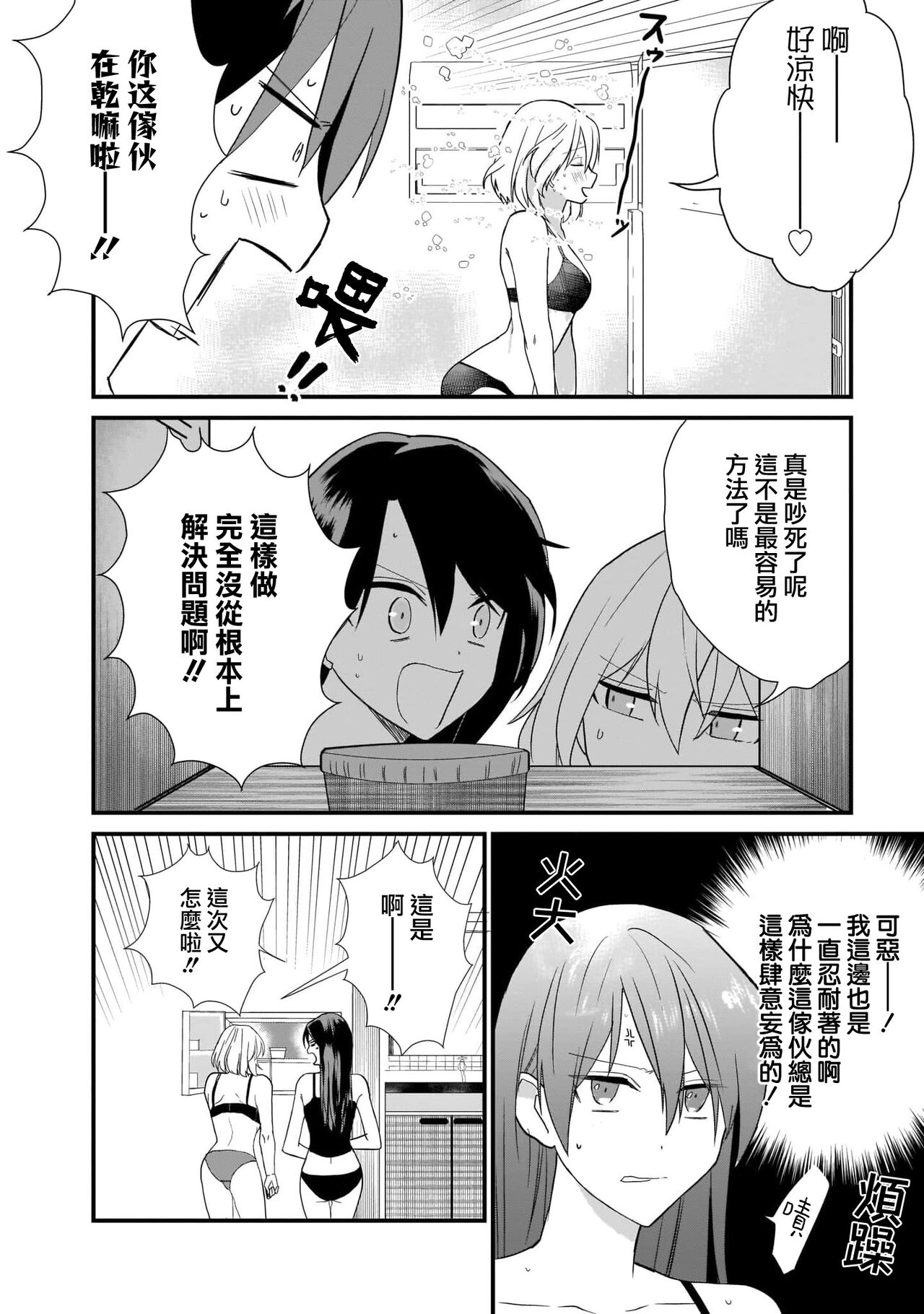 [Moekichi.] Cooling | 冷却运动 (Lily & Ivy ~Ken-Couple Yuri x Seiai Anthology~) [Chinese] [莉赛特汉化组] Bildnummer 7