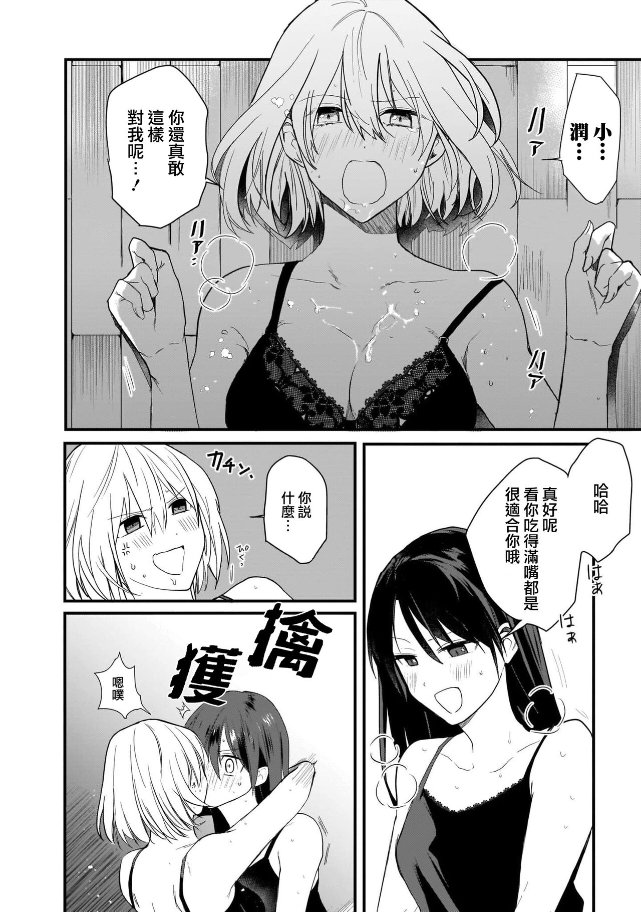 [Moekichi.] Cooling | 冷却运动 (Lily & Ivy ~Ken-Couple Yuri x Seiai Anthology~) [Chinese] [莉赛特汉化组] Bildnummer 11
