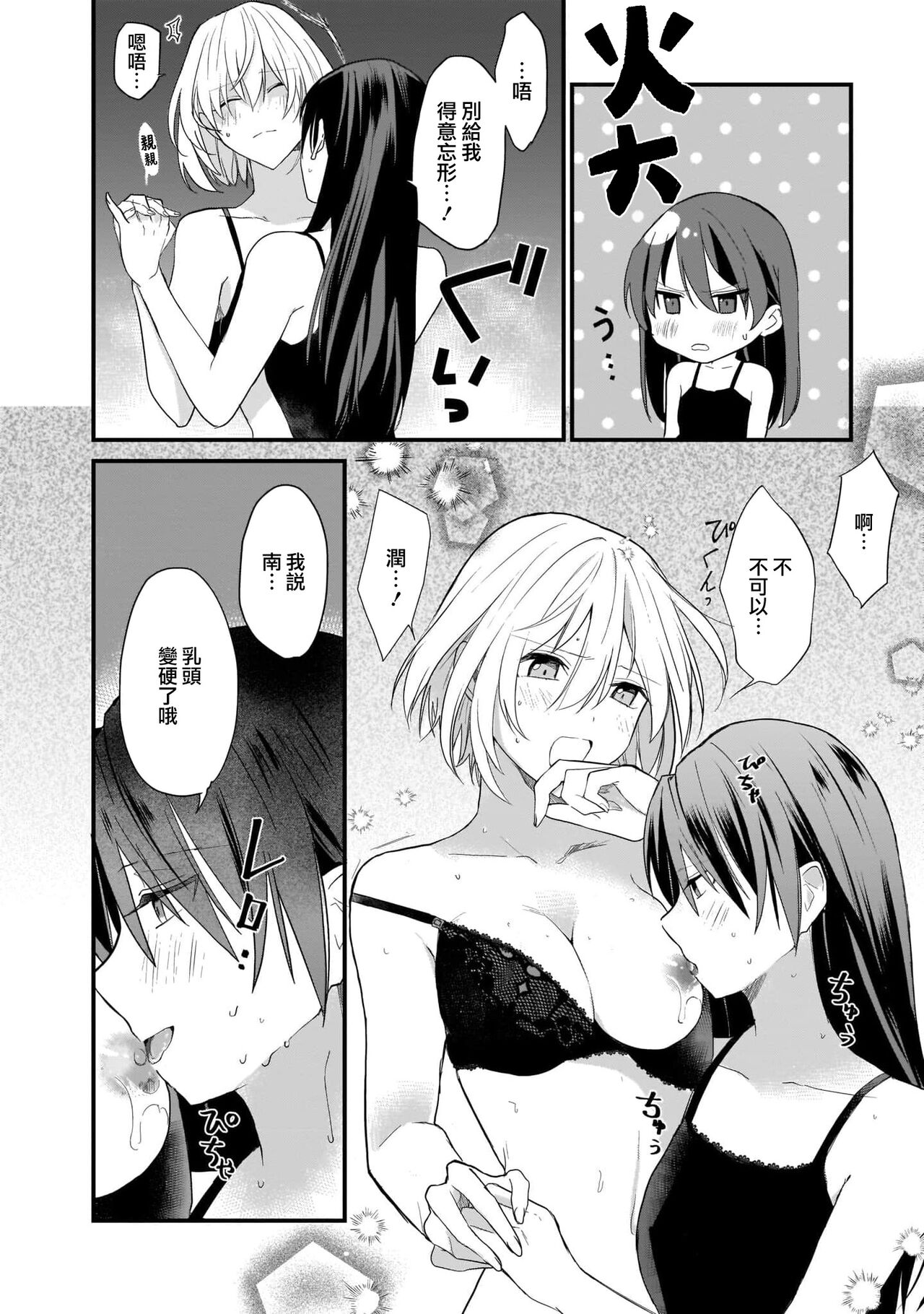 [Moekichi.] Cooling | 冷却运动 (Lily & Ivy ~Ken-Couple Yuri x Seiai Anthology~) [Chinese] [莉赛特汉化组] Bildnummer 13