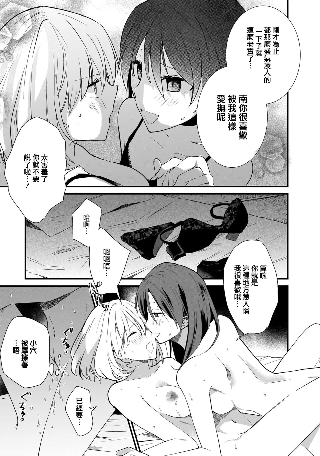 [Moekichi.] Cooling | 冷却运动 (Lily & Ivy ~Ken-Couple Yuri x Seiai Anthology~) [Chinese] [莉赛特汉化组] Bildnummer 14
