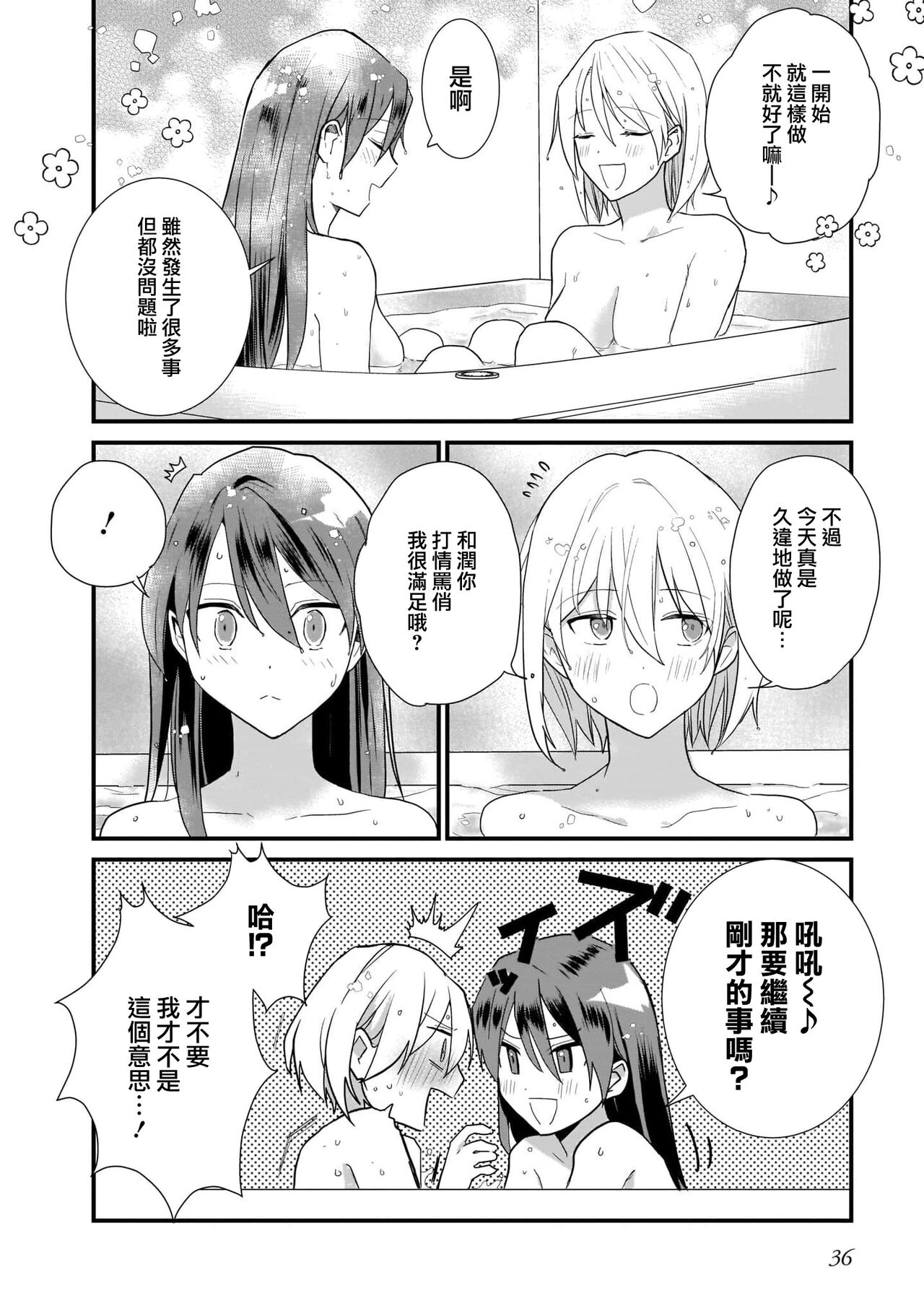 [Moekichi.] Cooling | 冷却运动 (Lily & Ivy ~Ken-Couple Yuri x Seiai Anthology~) [Chinese] [莉赛特汉化组] Bildnummer 17