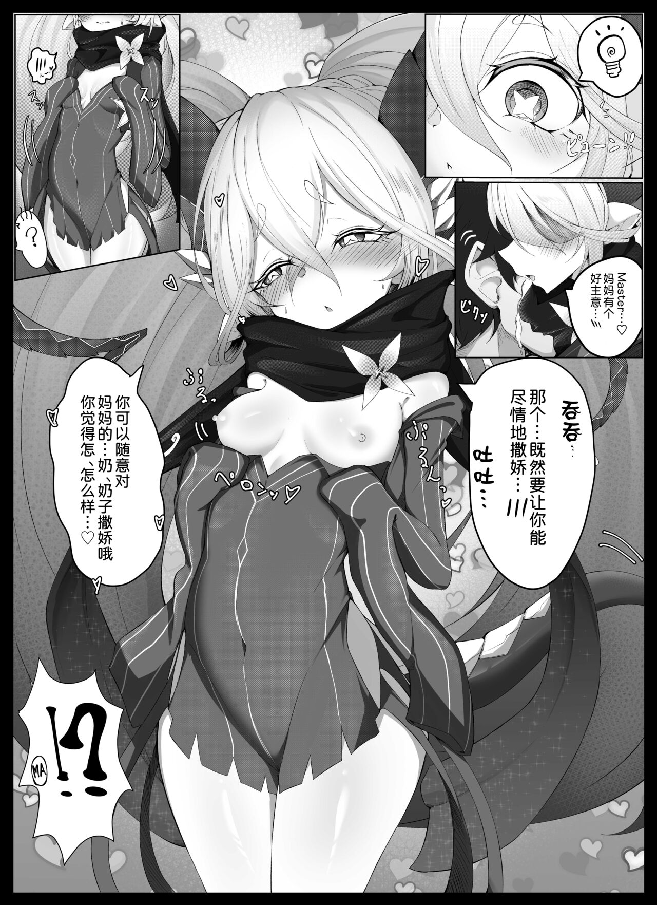 [Ville] Tiamat no Bosei Ai (Fate/Grand Order) [Chinese] [黑锅汉化组] numero di immagine  4
