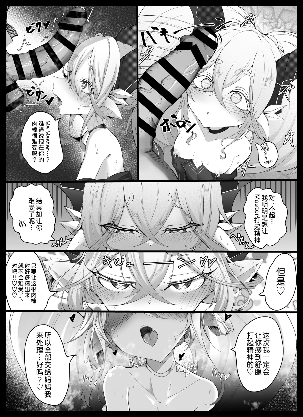 [Ville] Tiamat no Bosei Ai (Fate/Grand Order) [Chinese] [黑锅汉化组] numero di immagine  7
