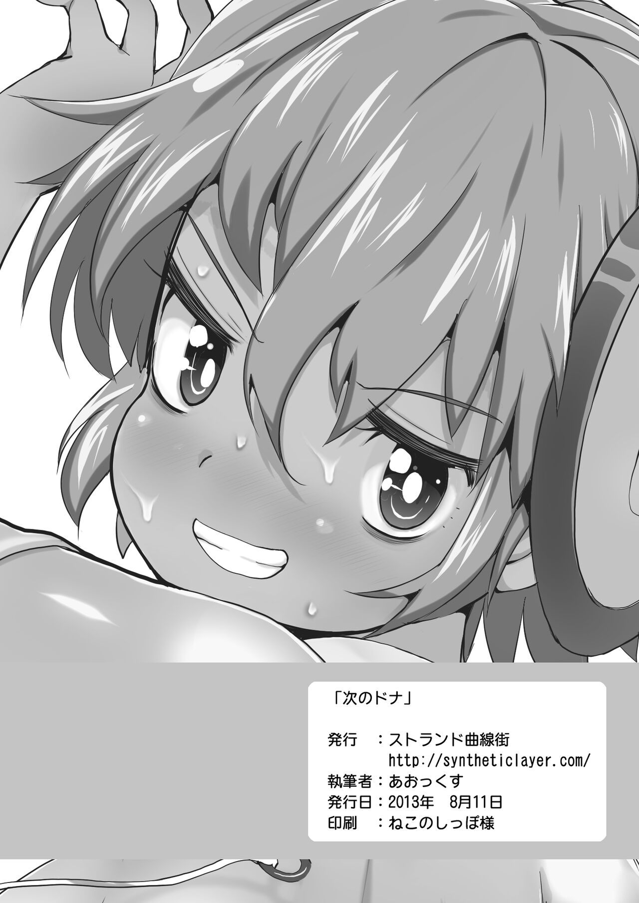 [Strand Kyokusen Gai (AOX)] Tsugi no Dona [Digital] Bildnummer 21