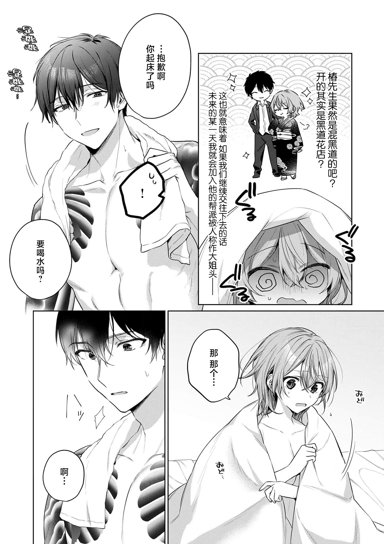 [Akai shichimi/ Shichihara Misa/ ache] ohanayasan wa moto yakuza ~ heiten-go no ten'nai de amaku torokeru ~| 前黑帮大哥之花店店长爱上我 ～打烊后在店里甜蜜涩涩～ 1-4 [Chinese] [莉赛特汉化组] 图片编号 60