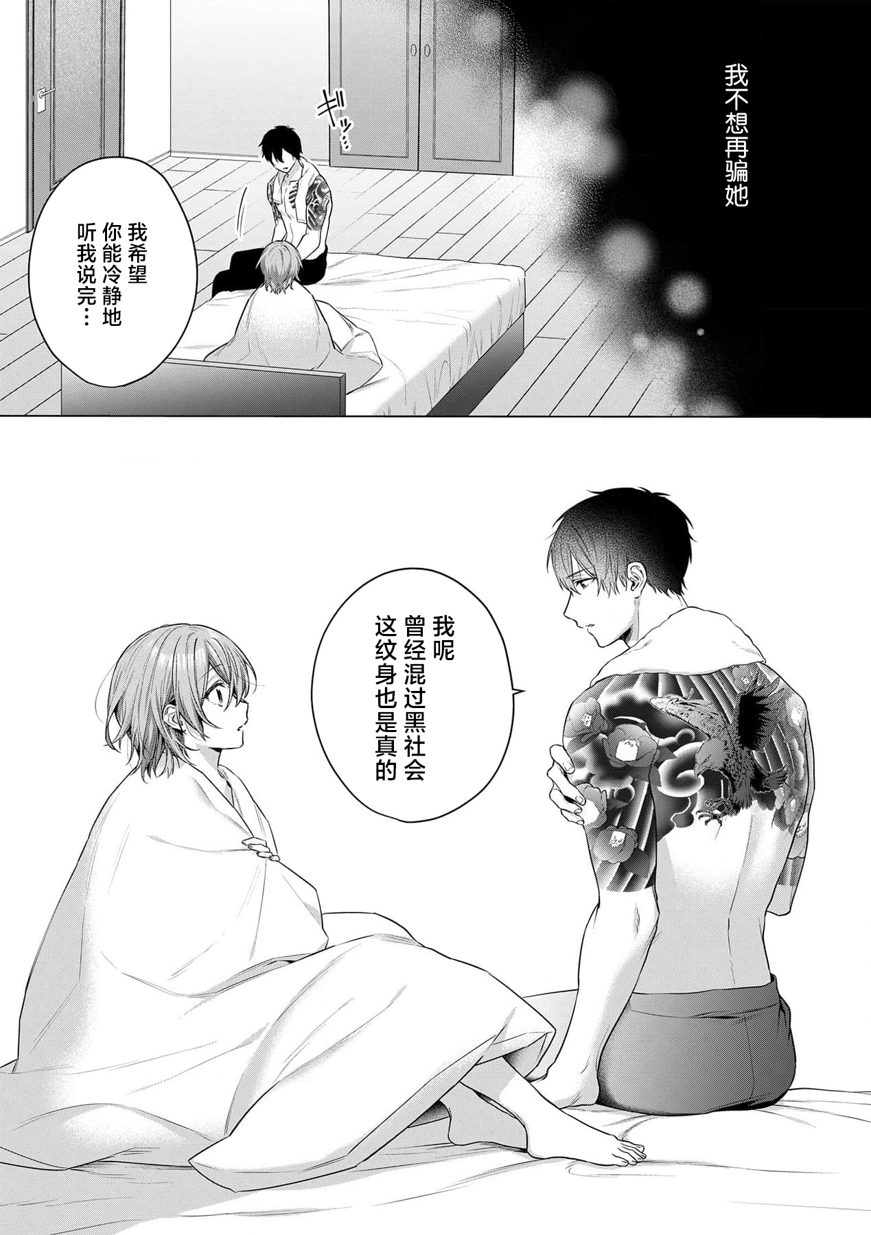 [Akai shichimi/ Shichihara Misa/ ache] ohanayasan wa moto yakuza ~ heiten-go no ten'nai de amaku torokeru ~| 前黑帮大哥之花店店长爱上我 ～打烊后在店里甜蜜涩涩～ 1-4 [Chinese] [莉赛特汉化组] 图片编号 63