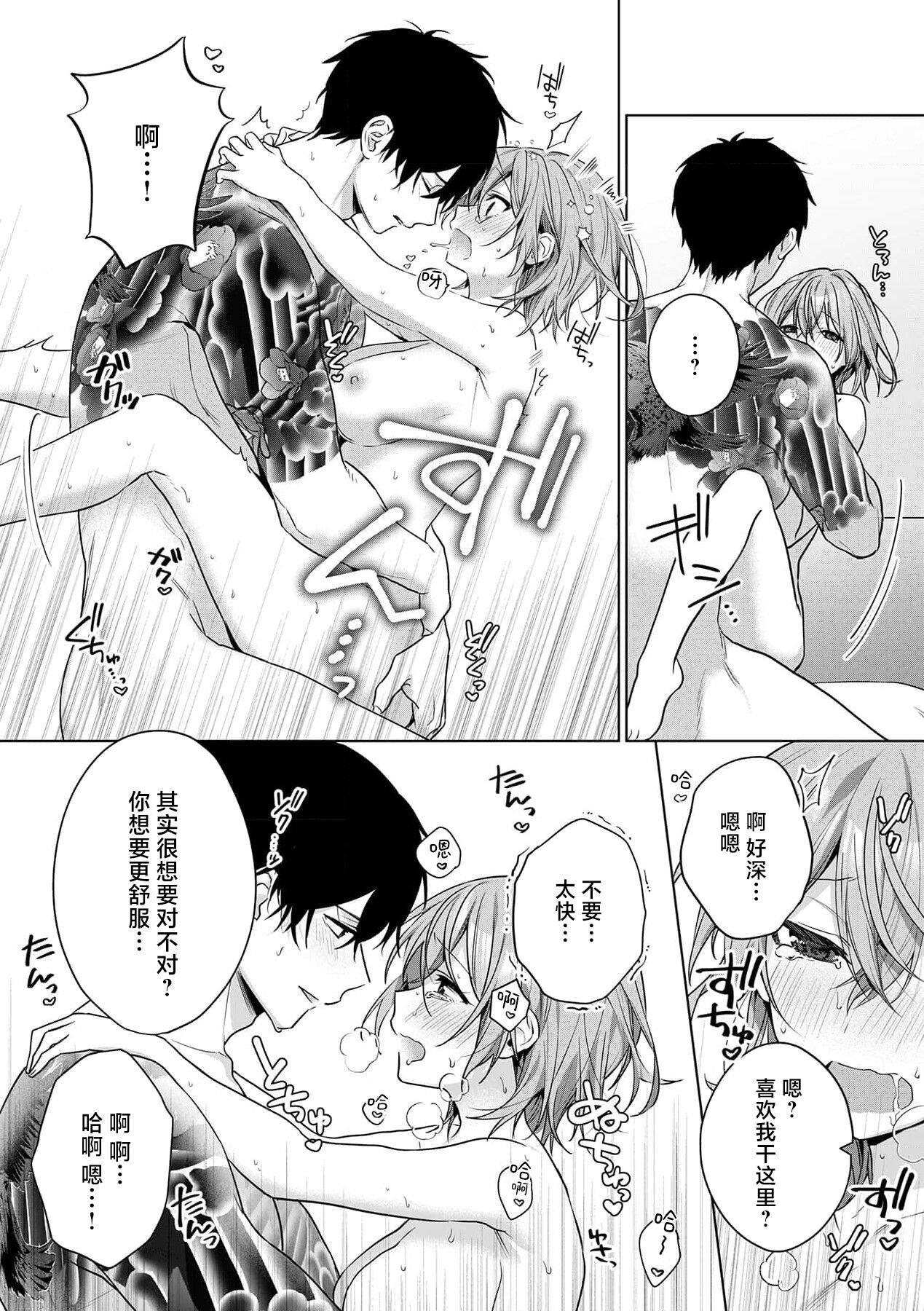 [Akai shichimi/ Shichihara Misa/ ache] ohanayasan wa moto yakuza ~ heiten-go no ten'nai de amaku torokeru ~| 前黑帮大哥之花店店长爱上我 ～打烊后在店里甜蜜涩涩～ 1-4 [Chinese] [莉赛特汉化组] 图片编号 72