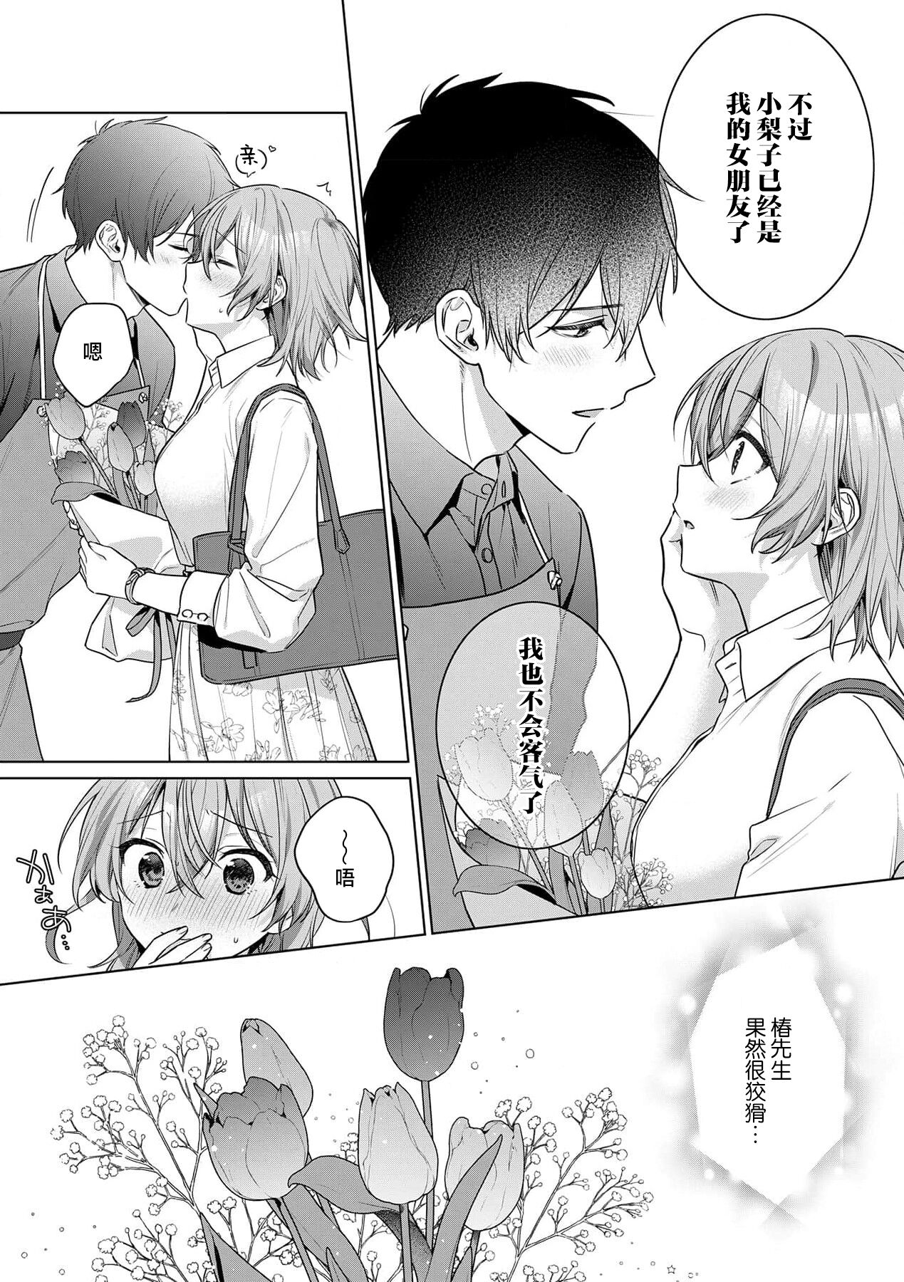 [Akai shichimi/ Shichihara Misa/ ache] ohanayasan wa moto yakuza ~ heiten-go no ten'nai de amaku torokeru ~| 前黑帮大哥之花店店长爱上我 ～打烊后在店里甜蜜涩涩～ 1-4 [Chinese] [莉赛特汉化组] 图片编号 81