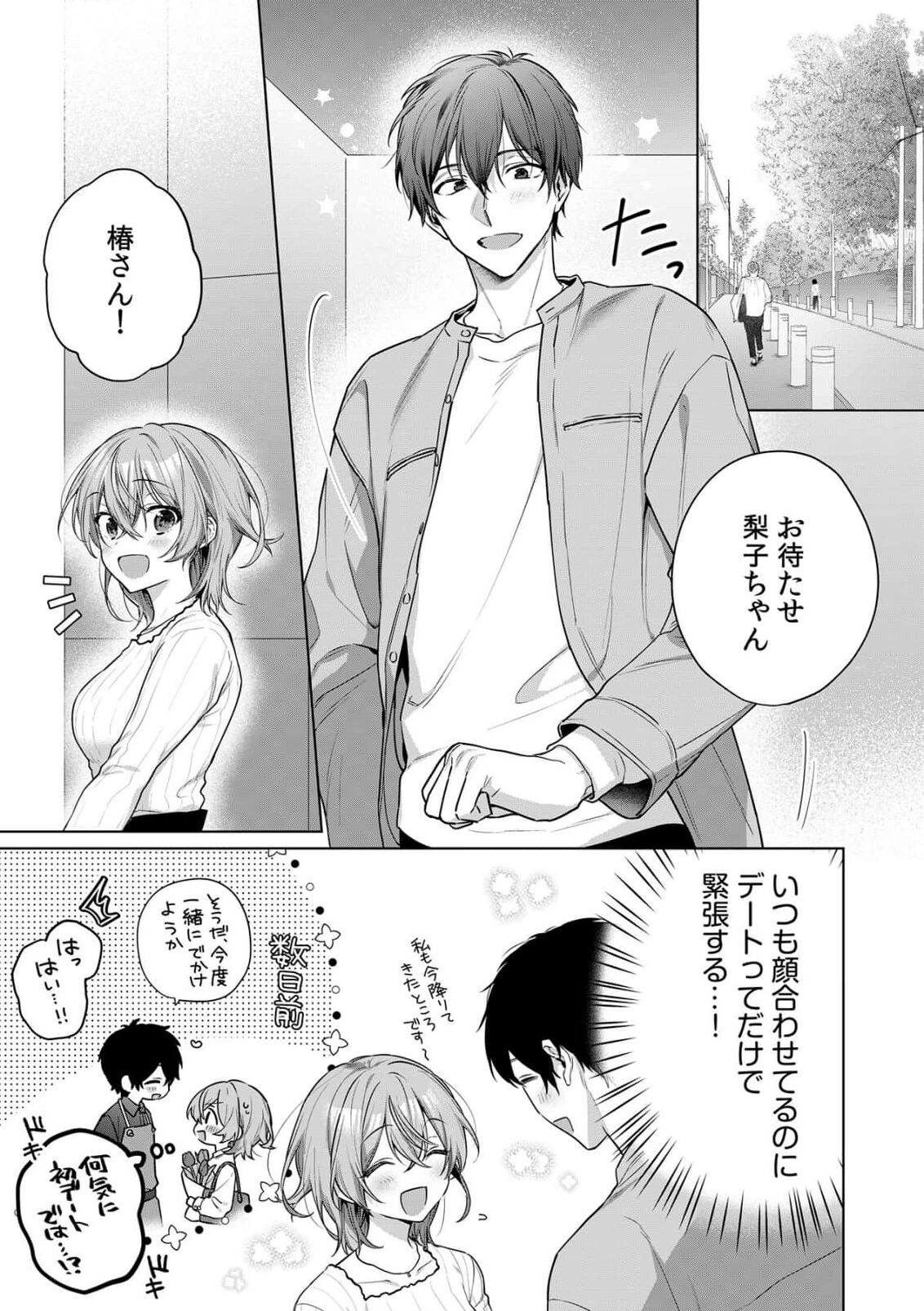 [Akai shichimi/ Shichihara Misa/ ache] ohanayasan wa moto yakuza ~ heiten-go no ten'nai de amaku torokeru ~| 前黑帮大哥之花店店长爱上我 ～打烊后在店里甜蜜涩涩～ 1-4 [Chinese] [莉赛特汉化组] 图片编号 87