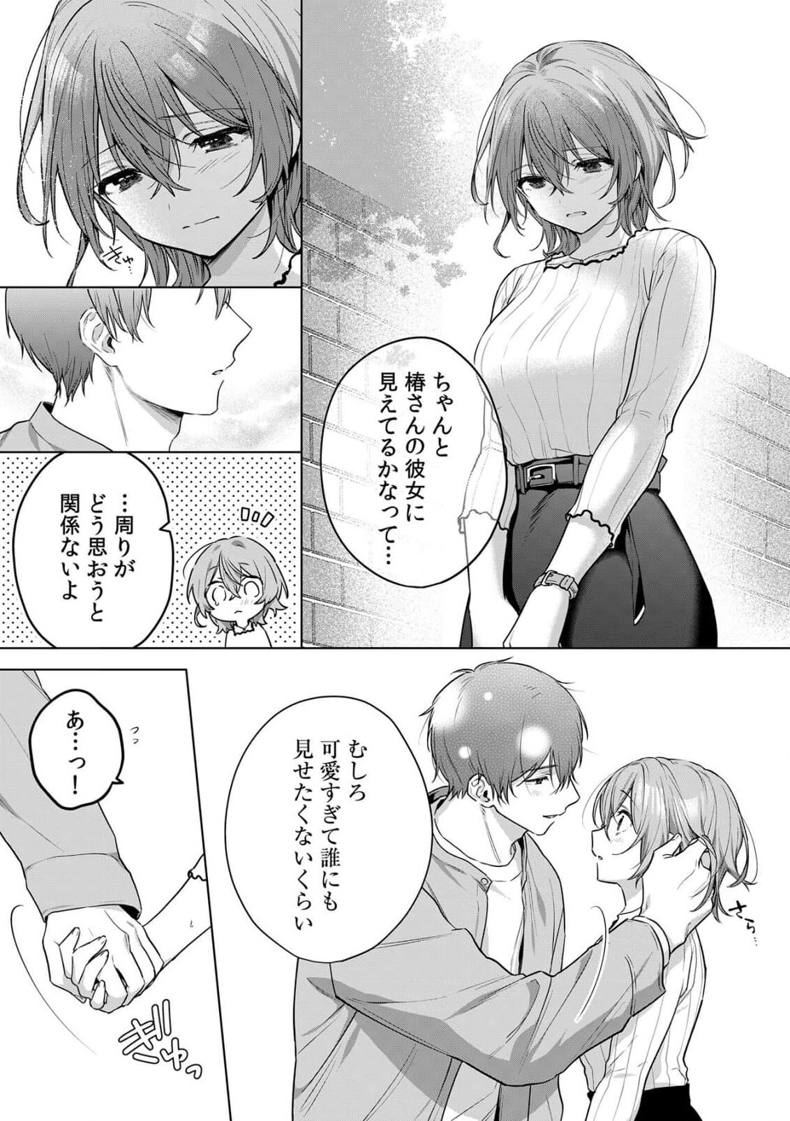 [Akai shichimi/ Shichihara Misa/ ache] ohanayasan wa moto yakuza ~ heiten-go no ten'nai de amaku torokeru ~| 前黑帮大哥之花店店长爱上我 ～打烊后在店里甜蜜涩涩～ 1-4 [Chinese] [莉赛特汉化组] 图片编号 90