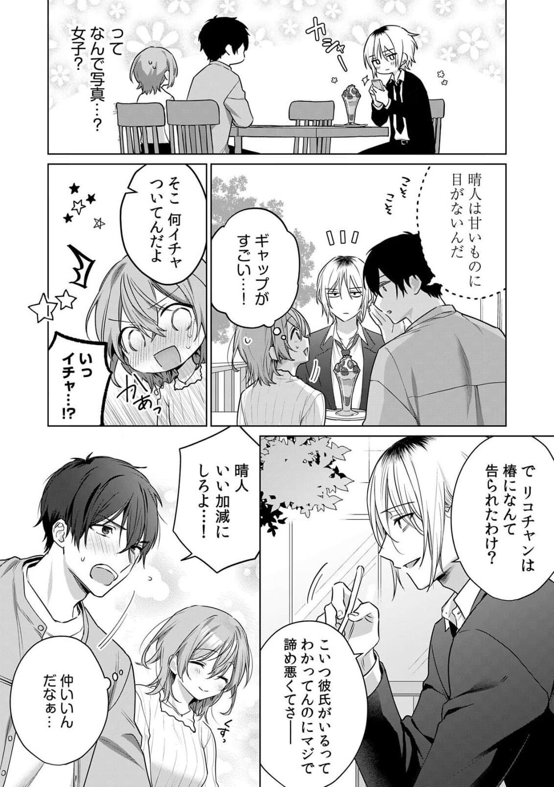 [Akai shichimi/ Shichihara Misa/ ache] ohanayasan wa moto yakuza ~ heiten-go no ten'nai de amaku torokeru ~| 前黑帮大哥之花店店长爱上我 ～打烊后在店里甜蜜涩涩～ 1-4 [Chinese] [莉赛特汉化组] 图片编号 94