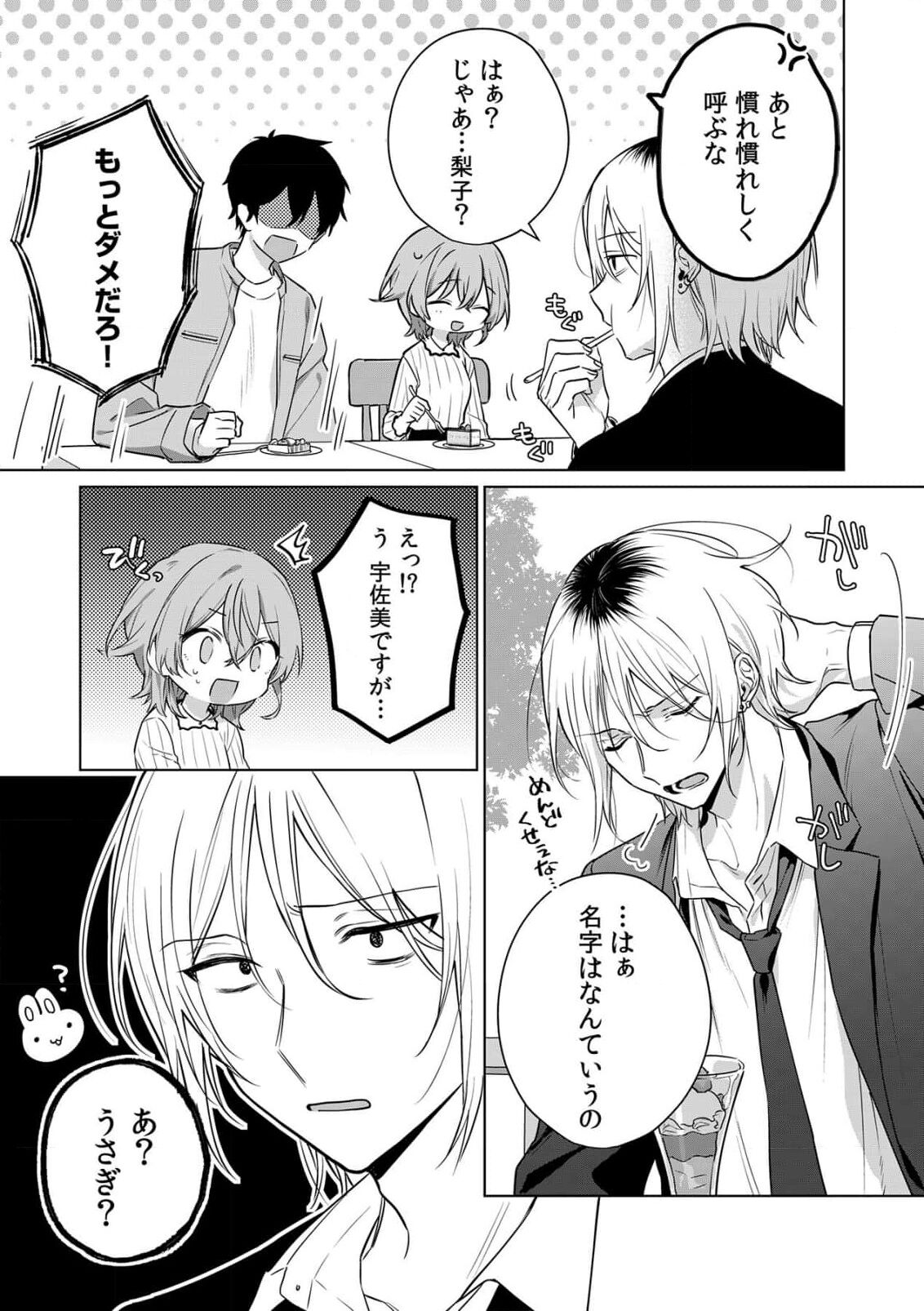 [Akai shichimi/ Shichihara Misa/ ache] ohanayasan wa moto yakuza ~ heiten-go no ten'nai de amaku torokeru ~| 前黑帮大哥之花店店长爱上我 ～打烊后在店里甜蜜涩涩～ 1-4 [Chinese] [莉赛特汉化组] 图片编号 95