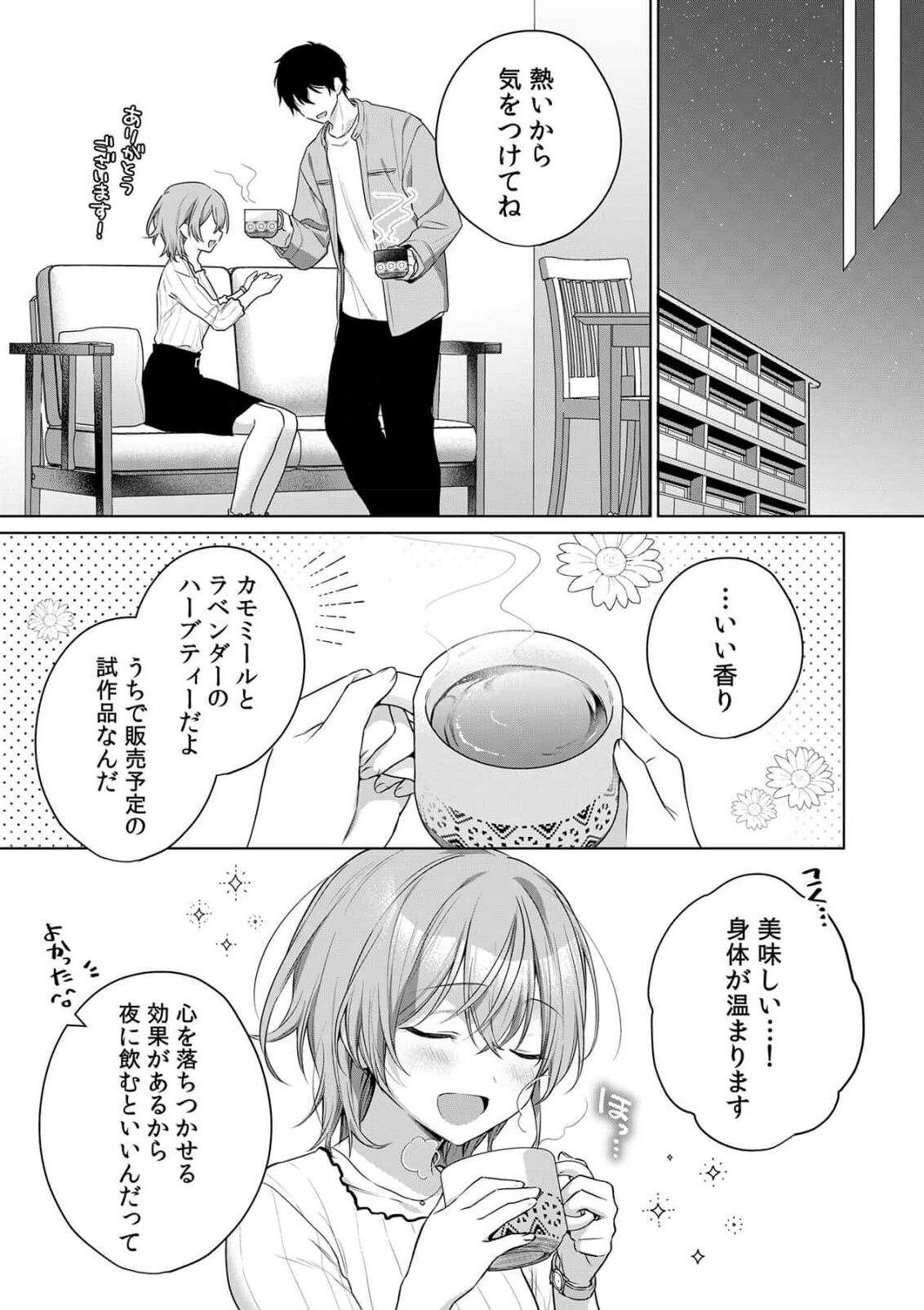 [Akai shichimi/ Shichihara Misa/ ache] ohanayasan wa moto yakuza ~ heiten-go no ten'nai de amaku torokeru ~| 前黑帮大哥之花店店长爱上我 ～打烊后在店里甜蜜涩涩～ 1-4 [Chinese] [莉赛特汉化组] 图片编号 99