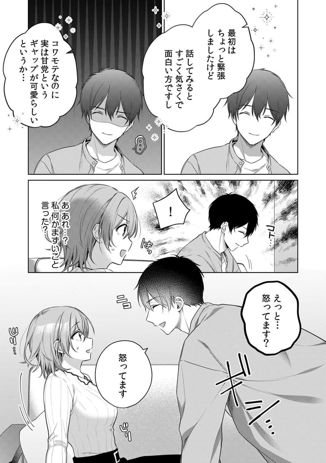 [Akai shichimi/ Shichihara Misa/ ache] ohanayasan wa moto yakuza ~ heiten-go no ten'nai de amaku torokeru ~| 前黑帮大哥之花店店长爱上我 ～打烊后在店里甜蜜涩涩～ 1-4 [Chinese] [莉赛特汉化组] 图片编号 101