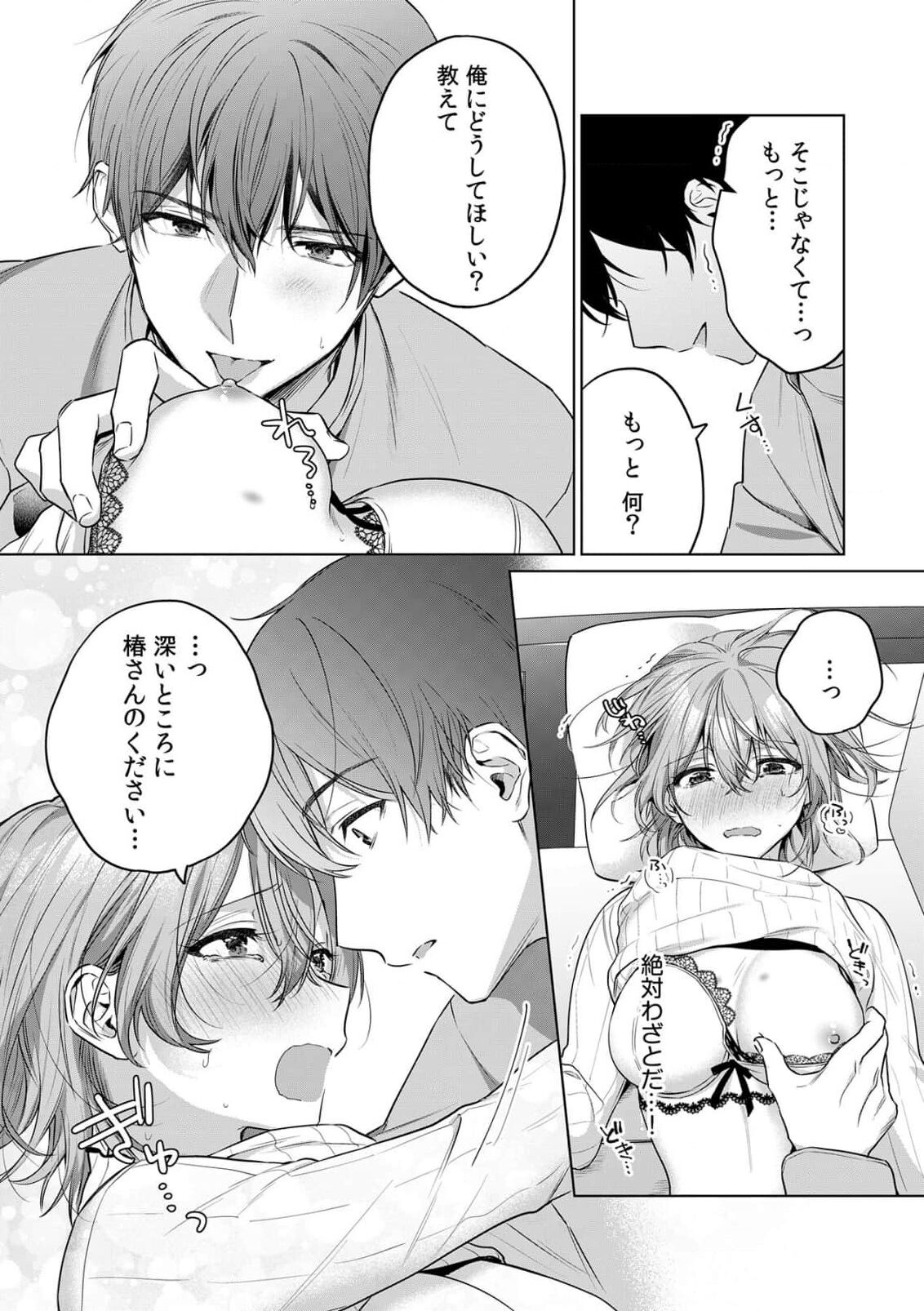 [Akai shichimi/ Shichihara Misa/ ache] ohanayasan wa moto yakuza ~ heiten-go no ten'nai de amaku torokeru ~| 前黑帮大哥之花店店长爱上我 ～打烊后在店里甜蜜涩涩～ 1-4 [Chinese] [莉赛特汉化组] 图片编号 105