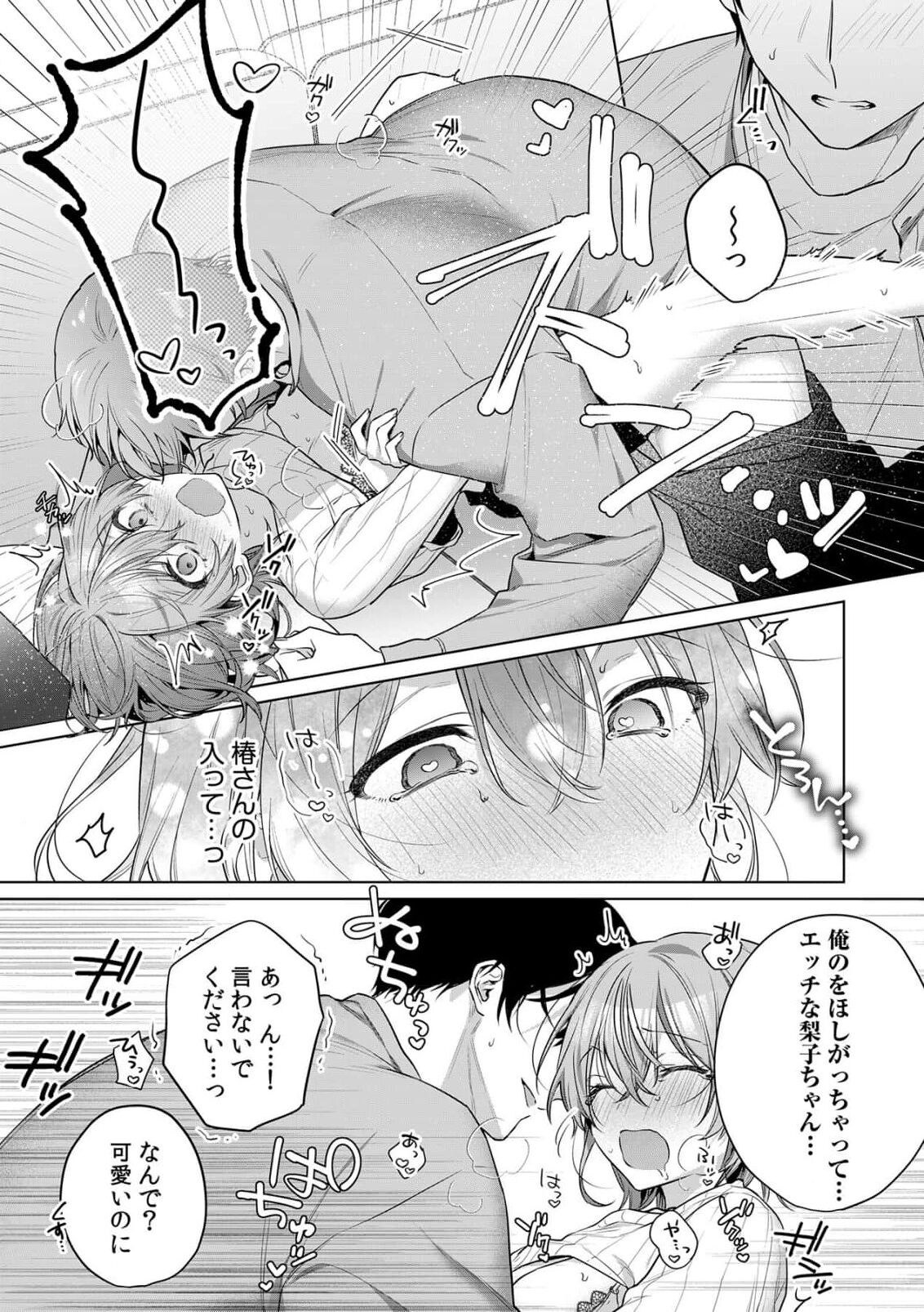 [Akai shichimi/ Shichihara Misa/ ache] ohanayasan wa moto yakuza ~ heiten-go no ten'nai de amaku torokeru ~| 前黑帮大哥之花店店长爱上我 ～打烊后在店里甜蜜涩涩～ 1-4 [Chinese] [莉赛特汉化组] 图片编号 106