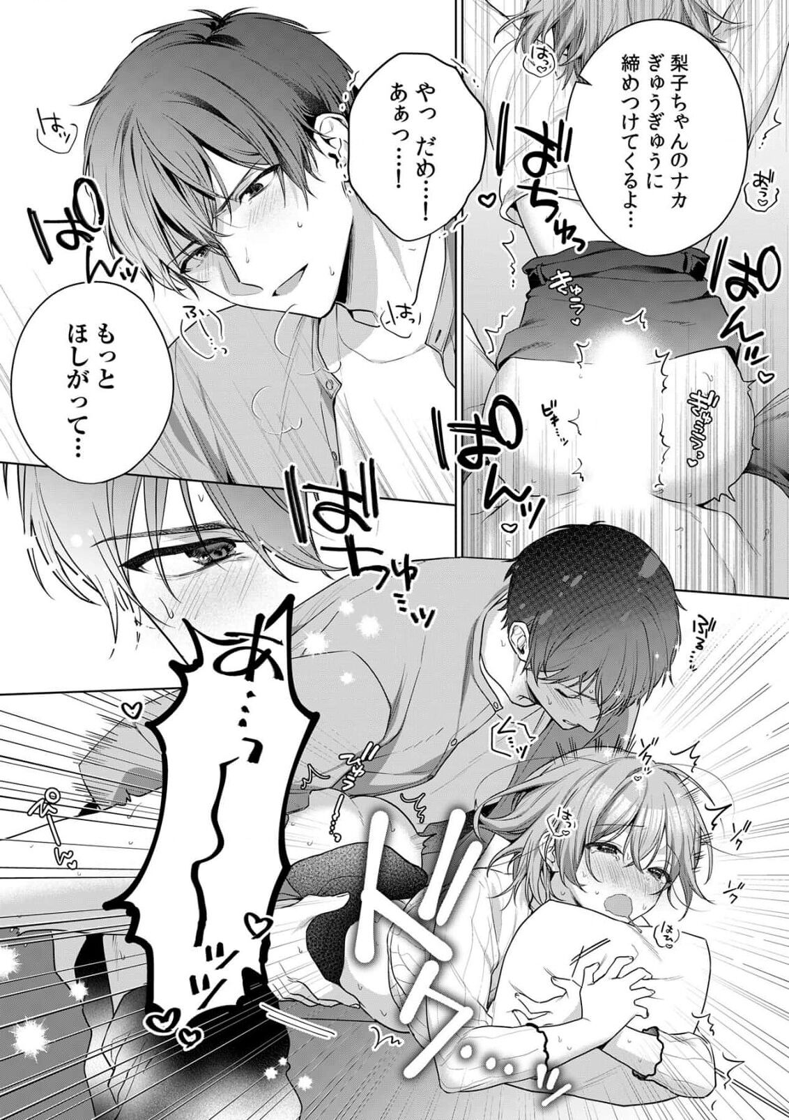 [Akai shichimi/ Shichihara Misa/ ache] ohanayasan wa moto yakuza ~ heiten-go no ten'nai de amaku torokeru ~| 前黑帮大哥之花店店长爱上我 ～打烊后在店里甜蜜涩涩～ 1-4 [Chinese] [莉赛特汉化组] 图片编号 108