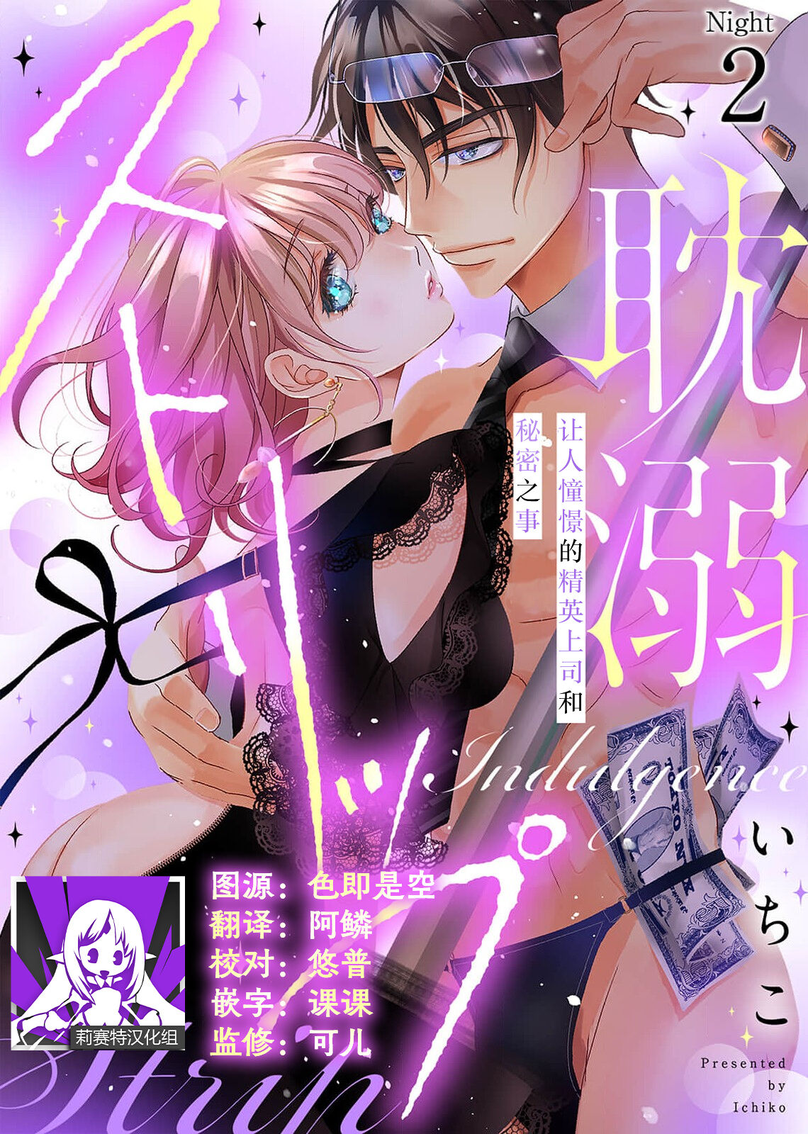 [Ichi ko] tandeki sutorippu ~ akogareno erīto jōshi to naisho no jōji | 耽溺脱衣舞～让人憧憬的精英上司和秘密之事 1-3 [Chinese] [莉赛特汉化组] 画像番号 33