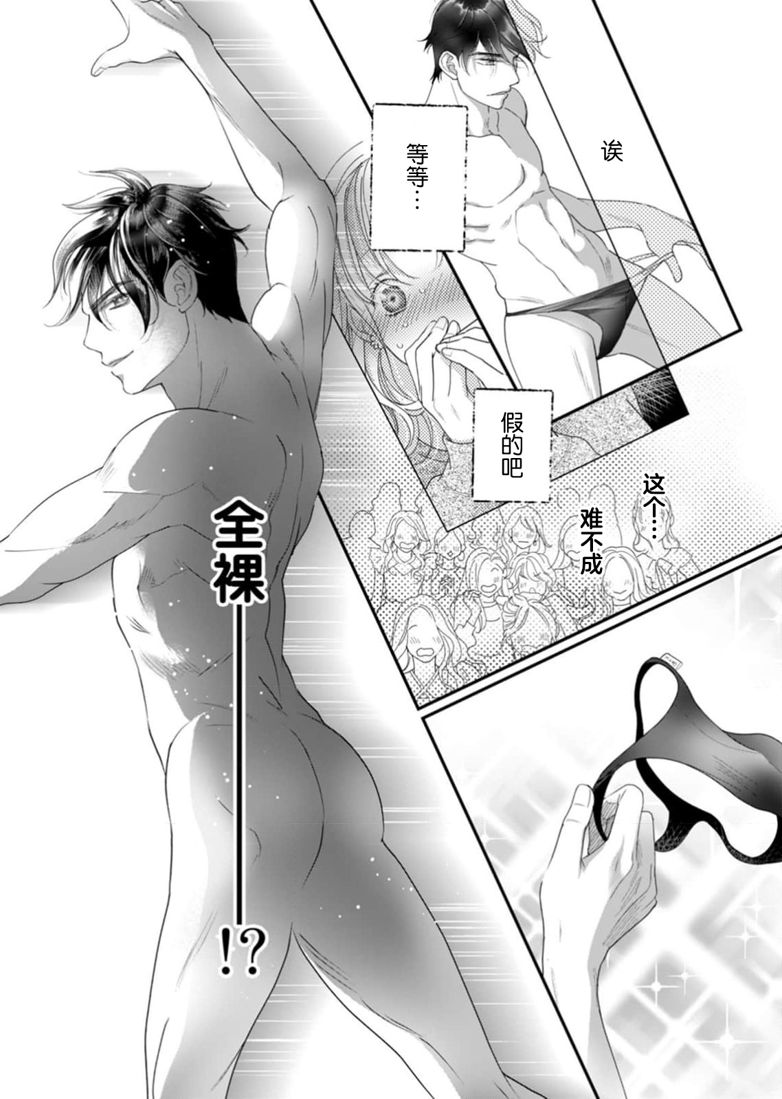 [Ichi ko] tandeki sutorippu ~ akogareno erīto jōshi to naisho no jōji | 耽溺脱衣舞～让人憧憬的精英上司和秘密之事 1-3 [Chinese] [莉赛特汉化组] 画像番号 40