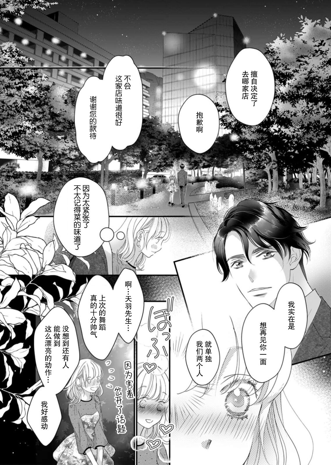 [Ichi ko] tandeki sutorippu ~ akogareno erīto jōshi to naisho no jōji | 耽溺脱衣舞～让人憧憬的精英上司和秘密之事 1-3 [Chinese] [莉赛特汉化组] 画像番号 51