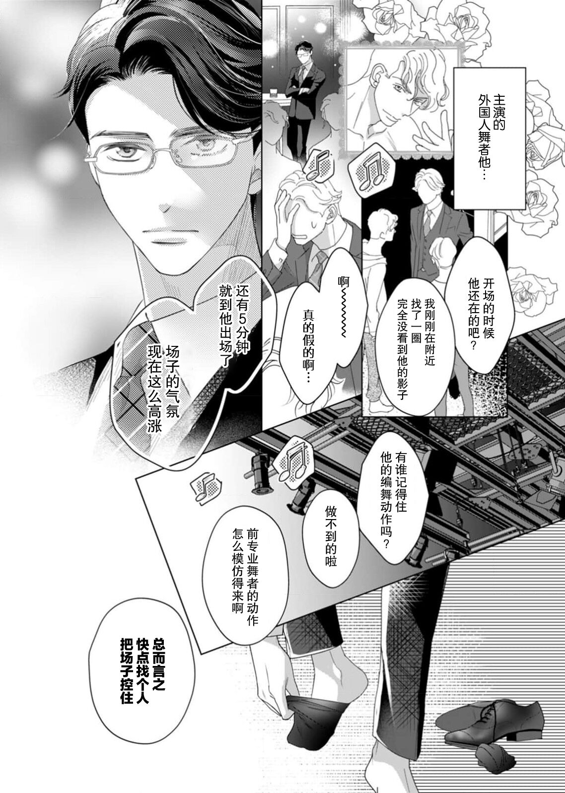 [Ichi ko] tandeki sutorippu ~ akogareno erīto jōshi to naisho no jōji | 耽溺脱衣舞～让人憧憬的精英上司和秘密之事 1-3 [Chinese] [莉赛特汉化组] 画像番号 53