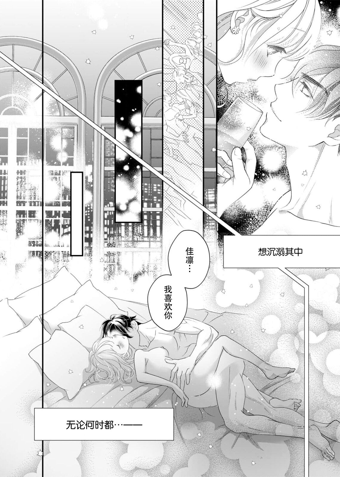 [Ichi ko] tandeki sutorippu ~ akogareno erīto jōshi to naisho no jōji | 耽溺脱衣舞～让人憧憬的精英上司和秘密之事 1-3 [Chinese] [莉赛特汉化组] 画像番号 75