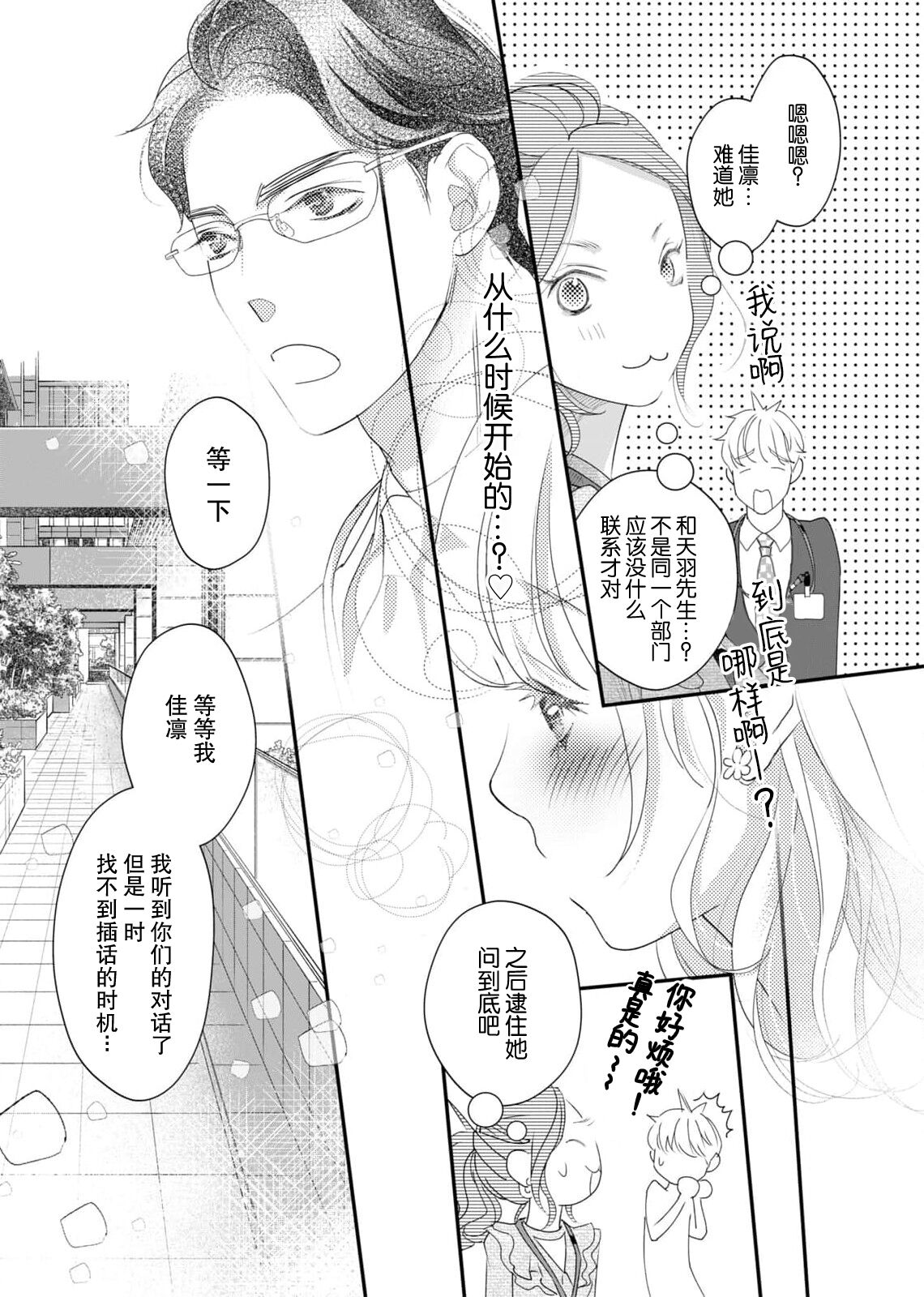 [Ichi ko] tandeki sutorippu ~ akogareno erīto jōshi to naisho no jōji | 耽溺脱衣舞～让人憧憬的精英上司和秘密之事 1-3 [Chinese] [莉赛特汉化组] 画像番号 86