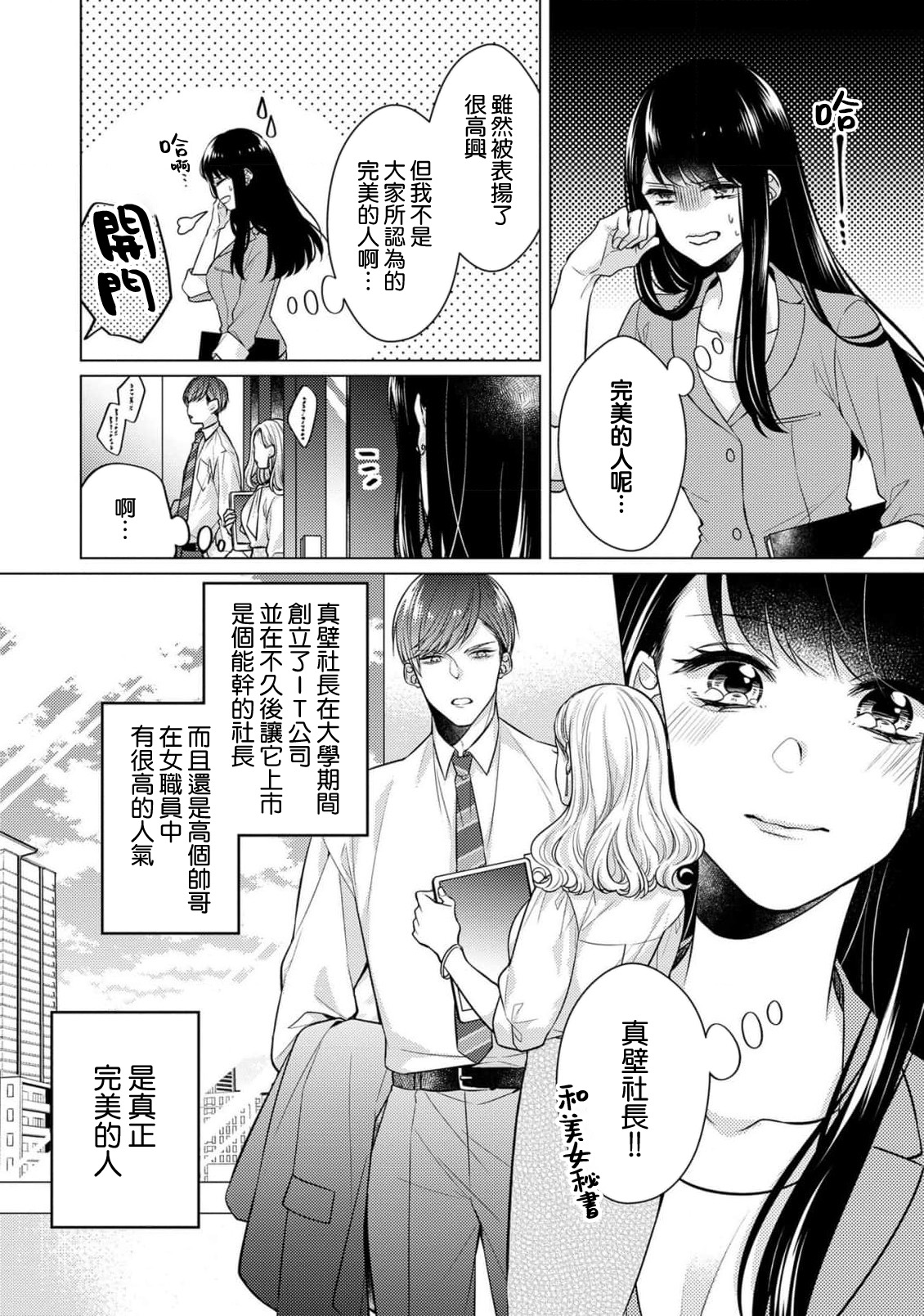 [Yamada pan] dōtē ōji to shojo otome ~ 30-sai made shojodeshitaga, kono tabi Makabe shachō to sefure keiyaku shi chaimashita ~ | 宠爱王子和处女少女~30岁还是处女，这一次和真壁社长签订了炮友契约~ 1-3 [Chinese] [莉赛特汉化组] image number 5
