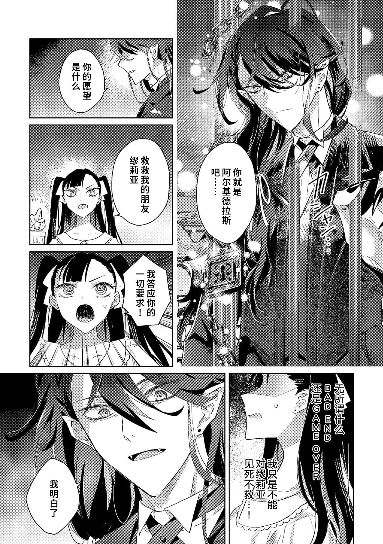 [Massaki wazuka] akuyaku reijōdesuga, makai no ōji ni oto sa reru rūto de daijōbudesuka? |身为恶役千金，堕落于魔界王子身下这条路线真的可以有？ 1-4 [Chinese] [莉赛特汉化组] 画像番号 12