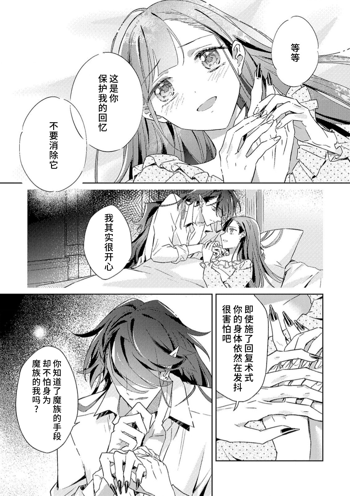 [Massaki wazuka] akuyaku reijōdesuga, makai no ōji ni oto sa reru rūto de daijōbudesuka? |身为恶役千金，堕落于魔界王子身下这条路线真的可以有？ 1-4 [Chinese] [莉赛特汉化组] 画像番号 76