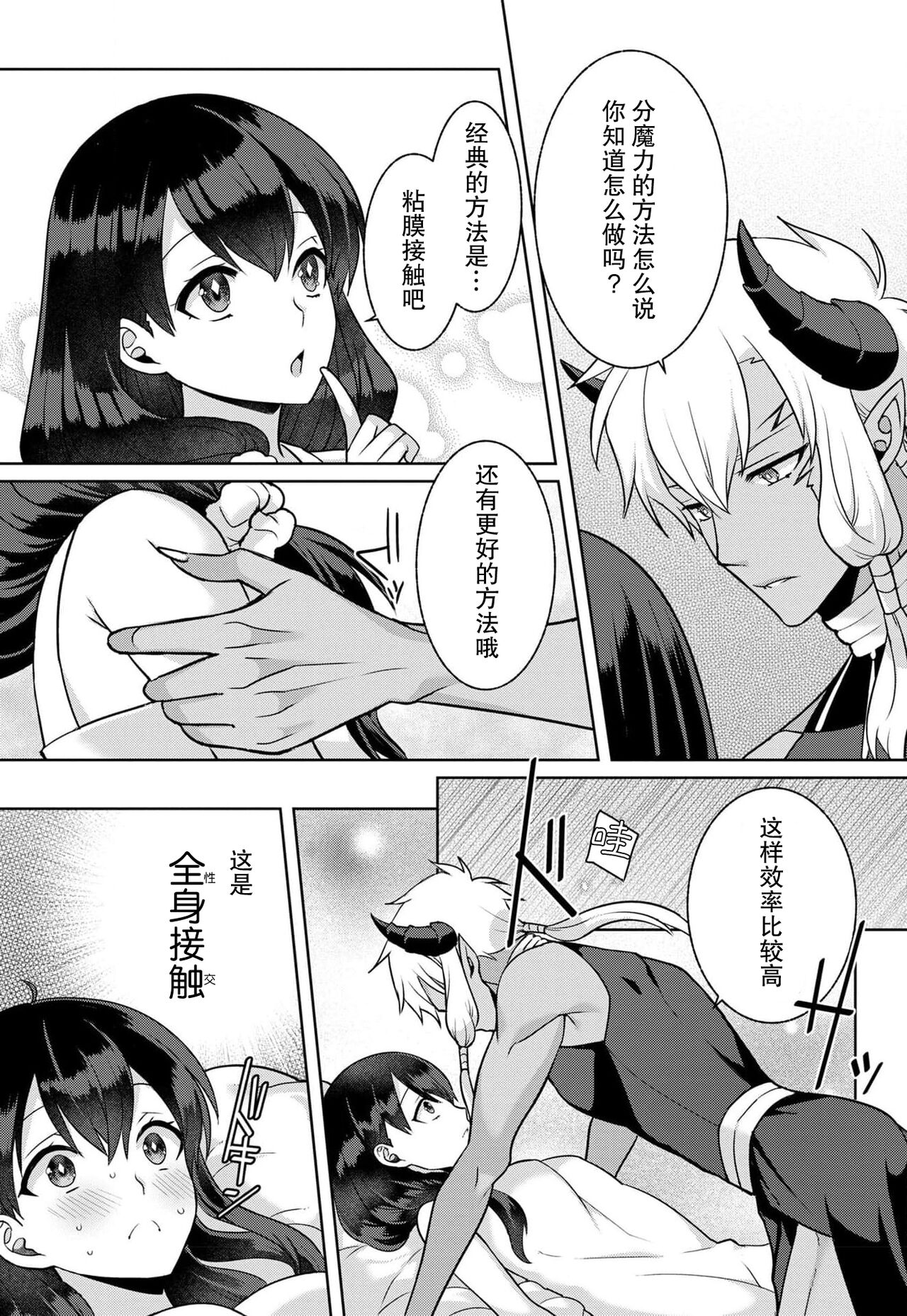 [Alice Nousesagi] tsuihō majo wa harapeko akuma o kainarasu | 流放魔女驯服了饿魔 1-4 [Chinese] [莉赛特汉化组] image number 21