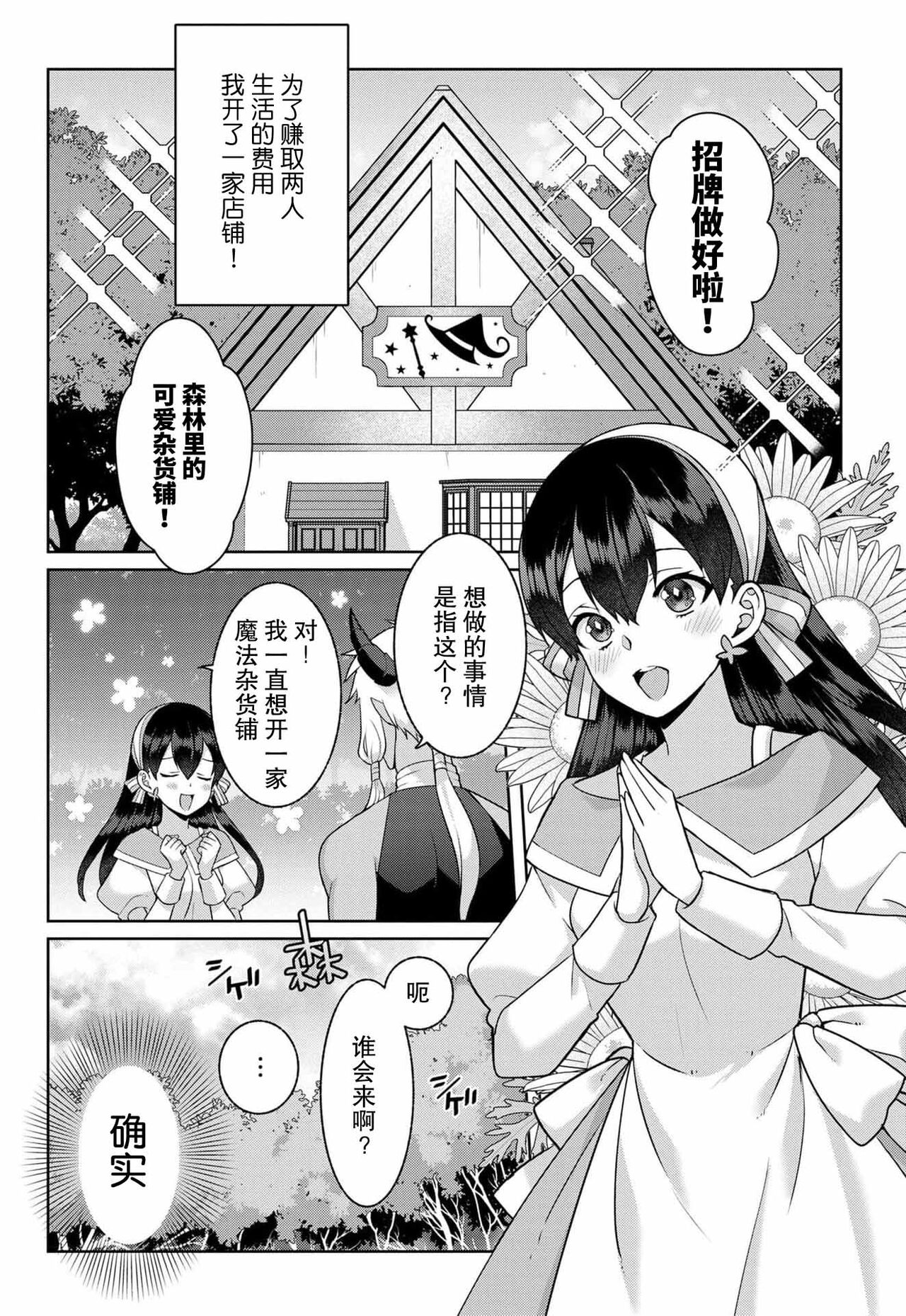 [Alice Nousesagi] tsuihō majo wa harapeko akuma o kainarasu | 流放魔女驯服了饿魔 1-4 [Chinese] [莉赛特汉化组] image number 32