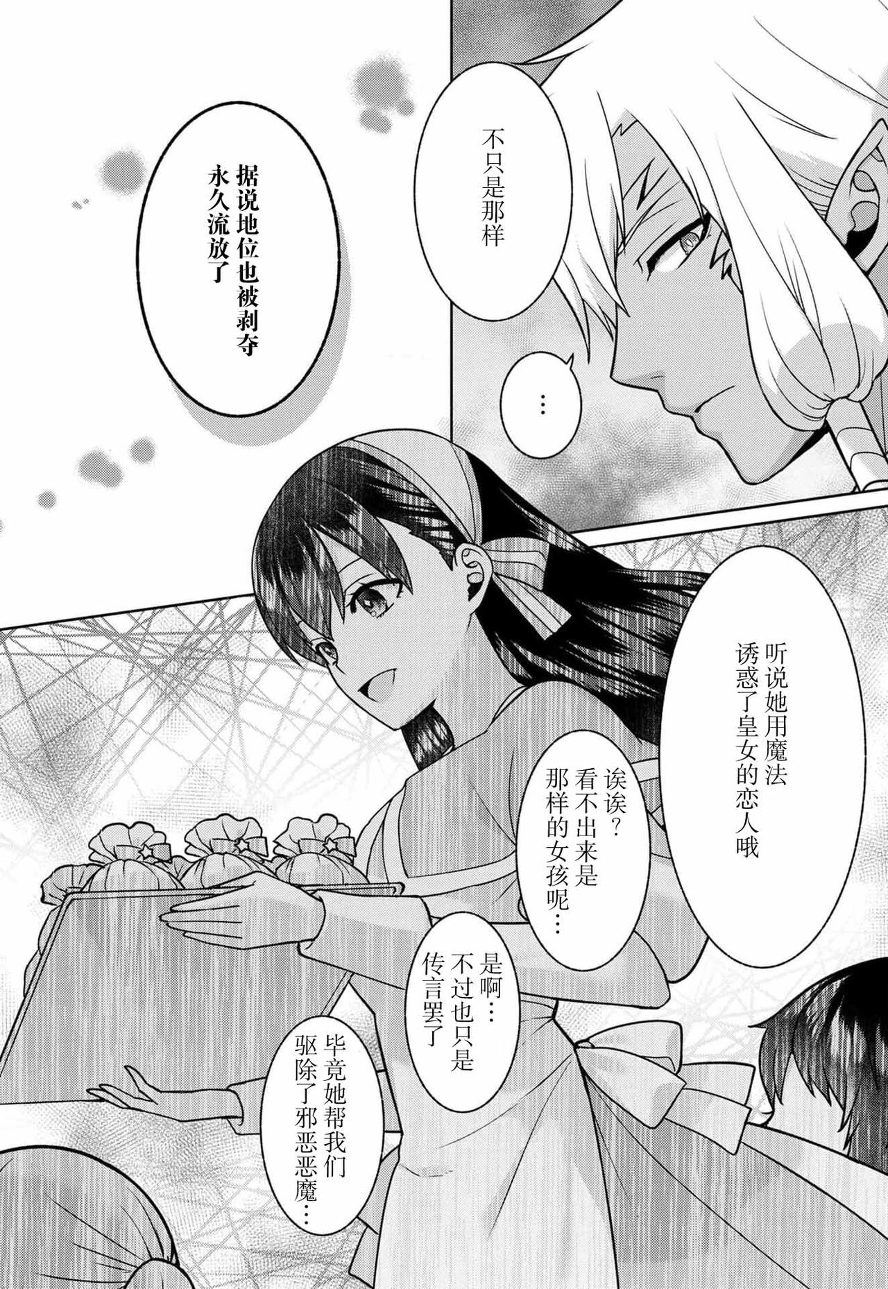 [Alice Nousesagi] tsuihō majo wa harapeko akuma o kainarasu | 流放魔女驯服了饿魔 1-4 [Chinese] [莉赛特汉化组] image number 43