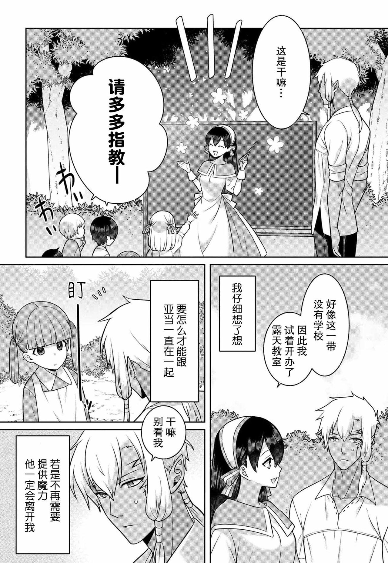 [Alice Nousesagi] tsuihō majo wa harapeko akuma o kainarasu | 流放魔女驯服了饿魔 1-4 [Chinese] [莉赛特汉化组] image number 54