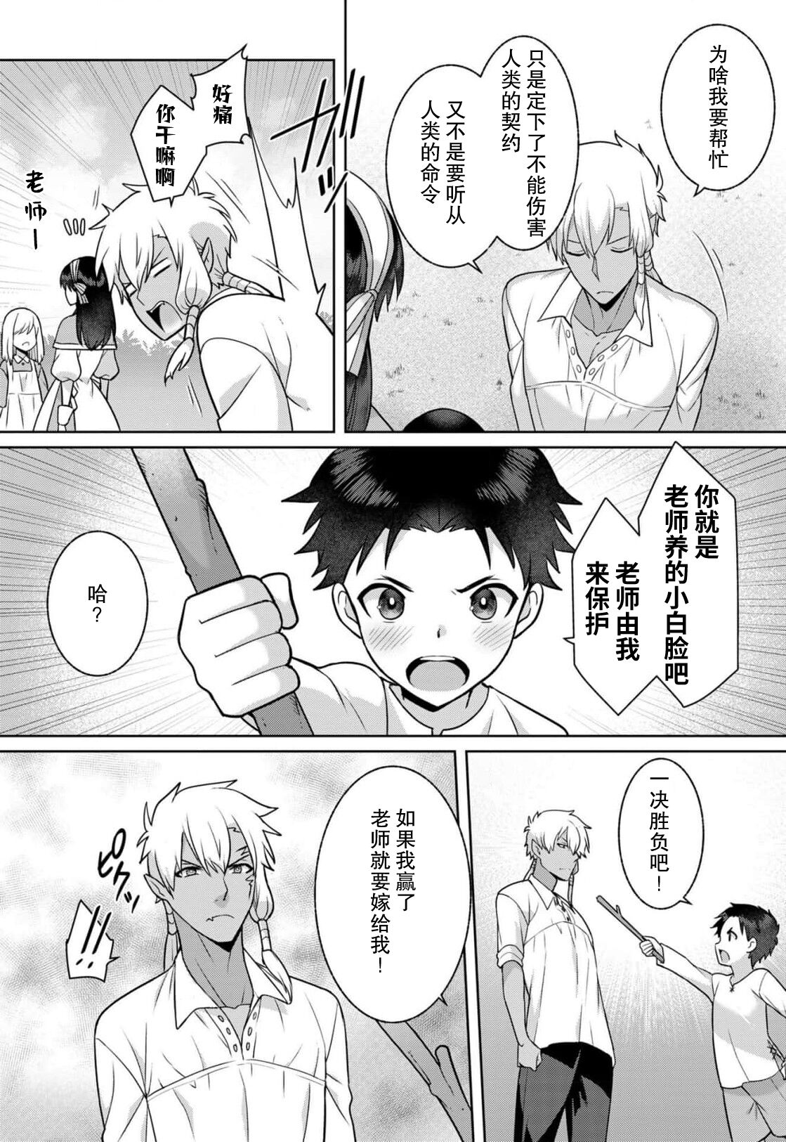 [Alice Nousesagi] tsuihō majo wa harapeko akuma o kainarasu | 流放魔女驯服了饿魔 1-4 [Chinese] [莉赛特汉化组] image number 63