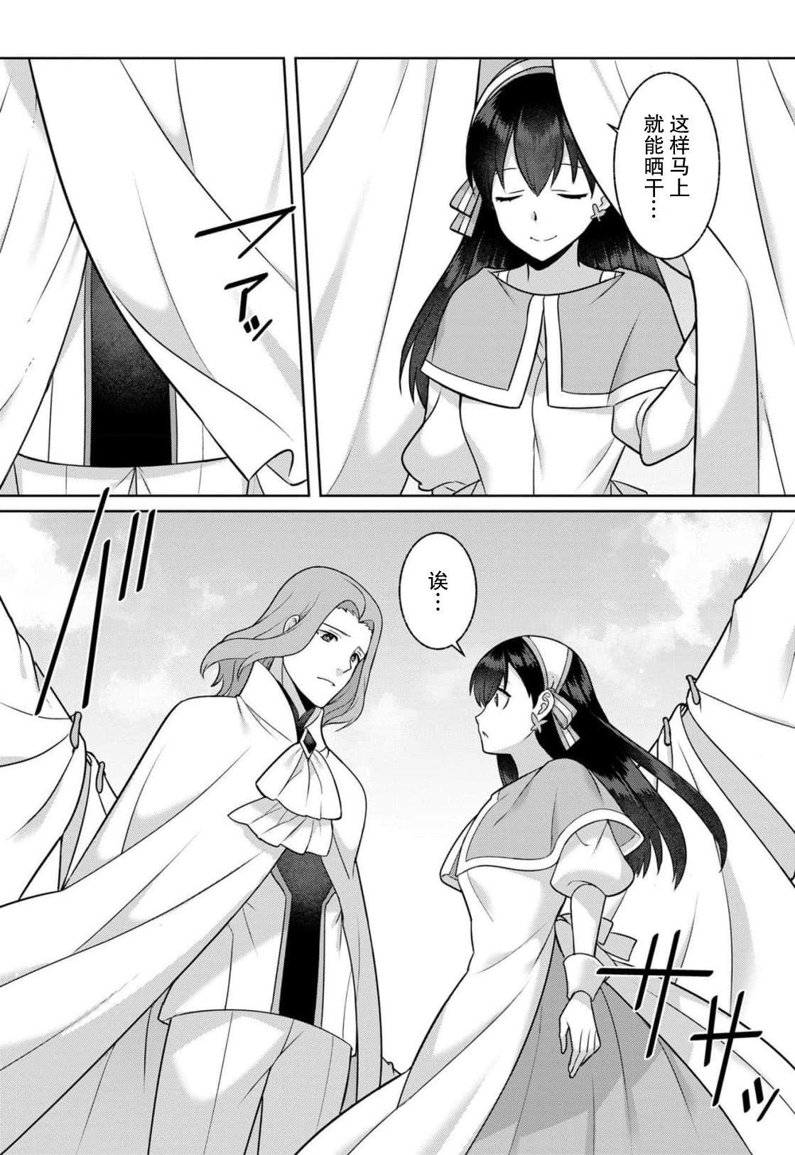 [Alice Nousesagi] tsuihō majo wa harapeko akuma o kainarasu | 流放魔女驯服了饿魔 1-4 [Chinese] [莉赛特汉化组] image number 92