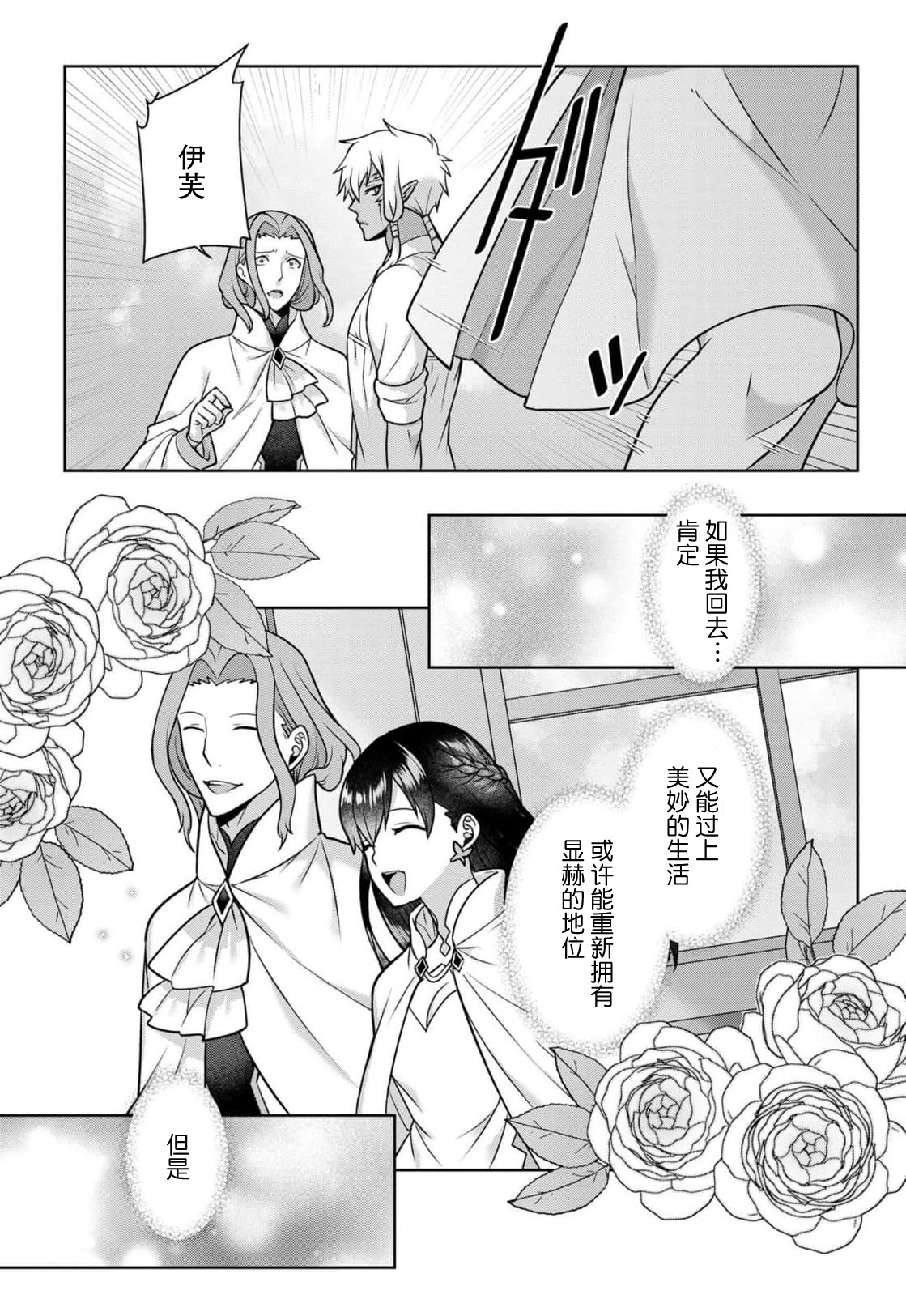 [Alice Nousesagi] tsuihō majo wa harapeko akuma o kainarasu | 流放魔女驯服了饿魔 1-4 [Chinese] [莉赛特汉化组] image number 100