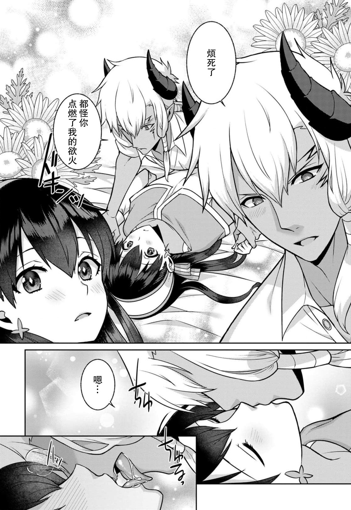 [Alice Nousesagi] tsuihō majo wa harapeko akuma o kainarasu | 流放魔女驯服了饿魔 1-4 [Chinese] [莉赛特汉化组] image number 104