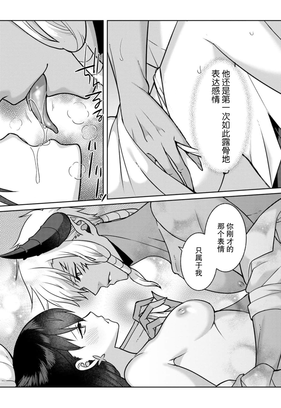 [Alice Nousesagi] tsuihō majo wa harapeko akuma o kainarasu | 流放魔女驯服了饿魔 1-4 [Chinese] [莉赛特汉化组] image number 105